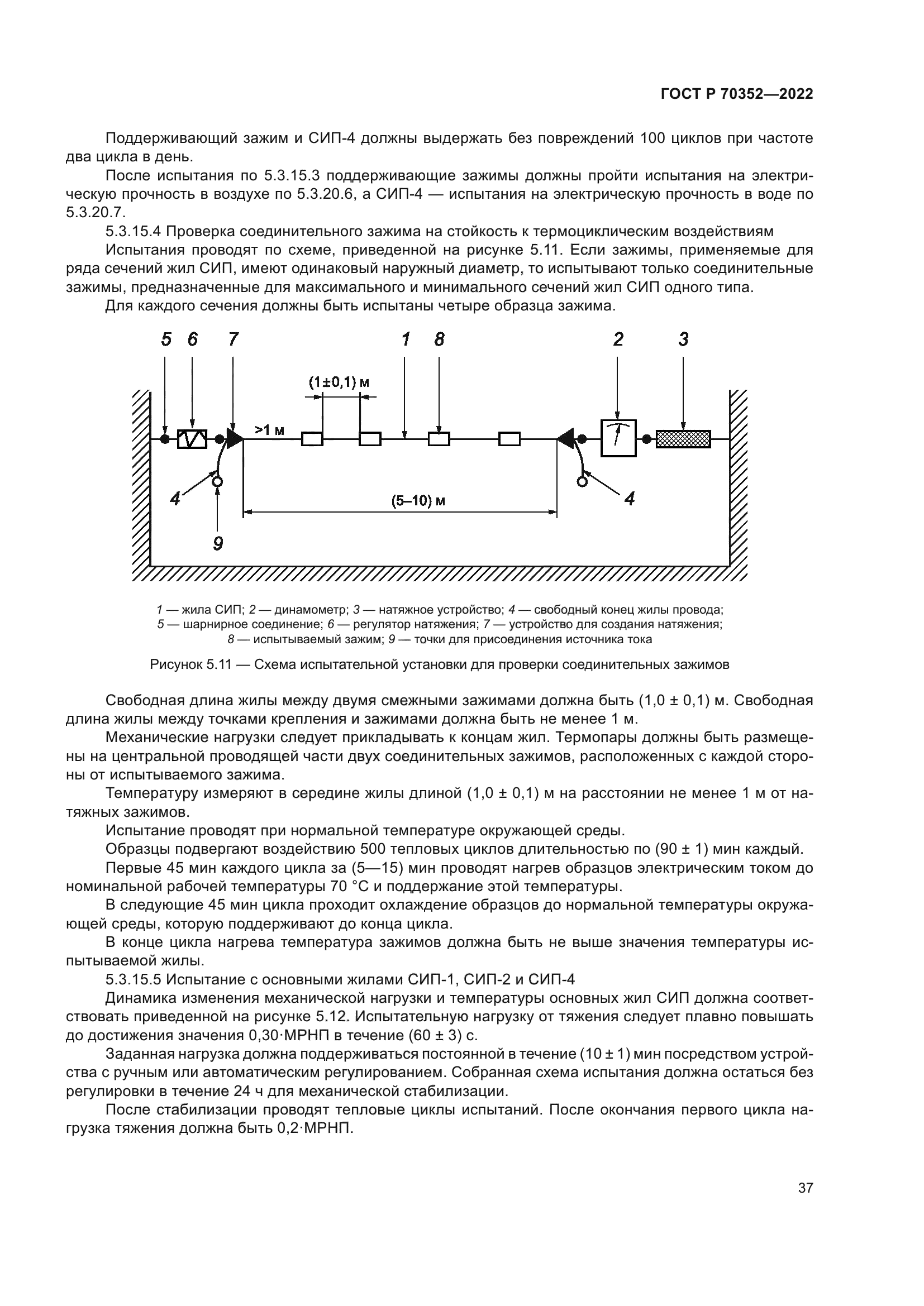 ГОСТ Р 70352-2022