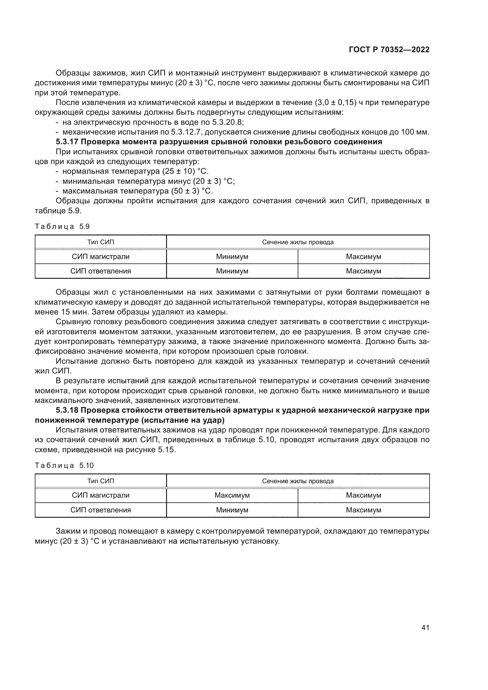 ГОСТ Р 70352-2022