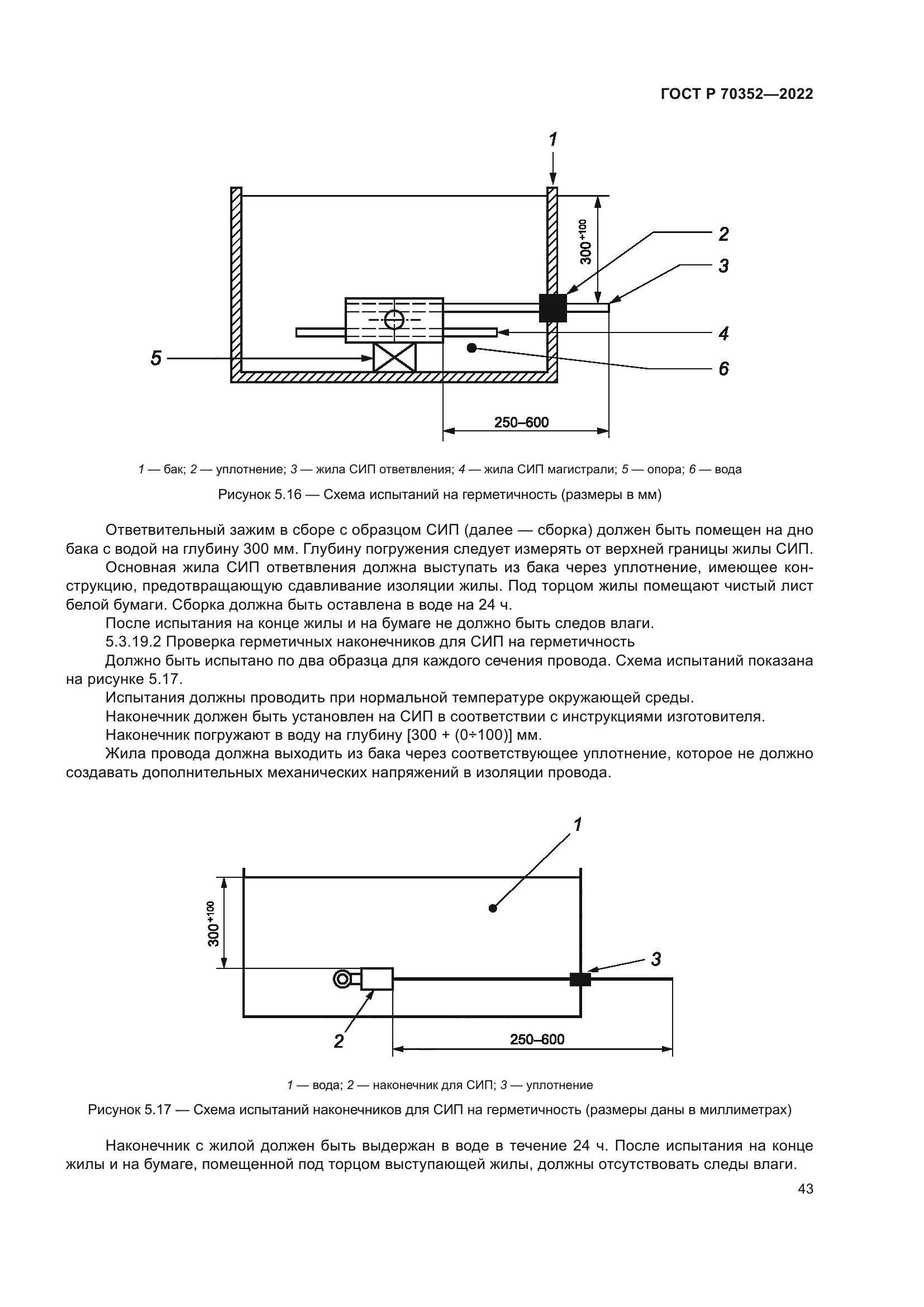ГОСТ Р 70352-2022