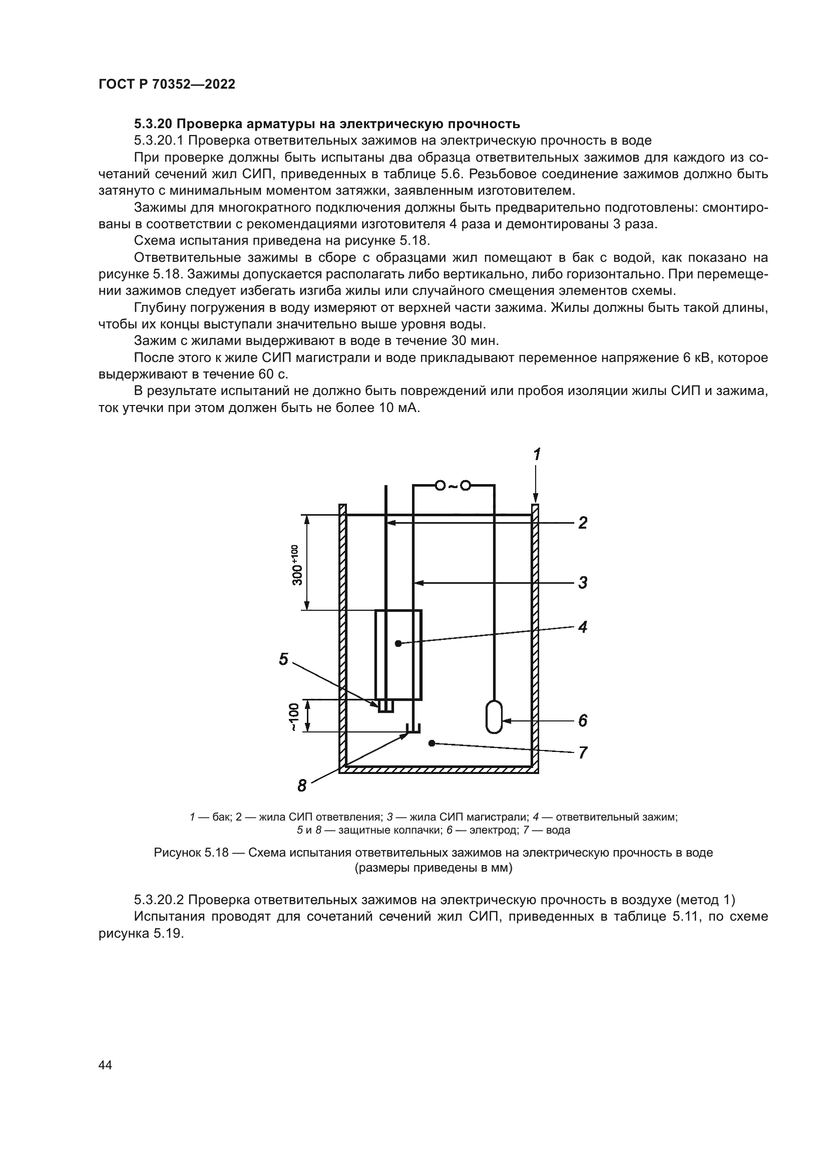 ГОСТ Р 70352-2022