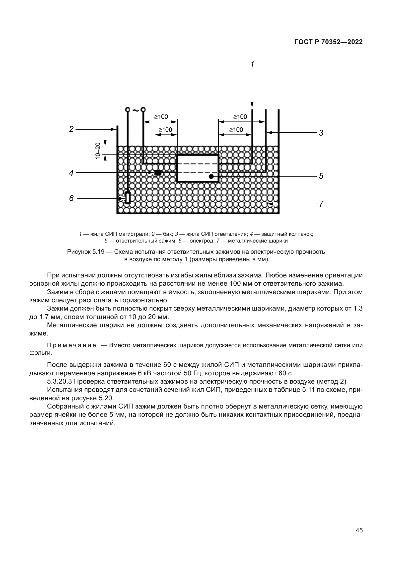 ГОСТ Р 70352-2022