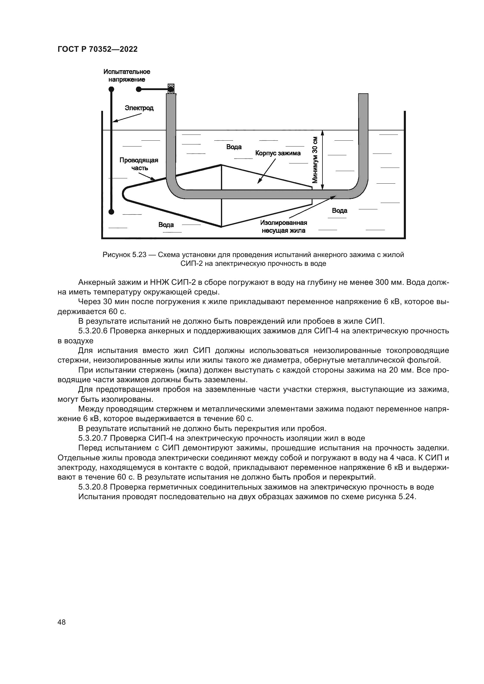 ГОСТ Р 70352-2022