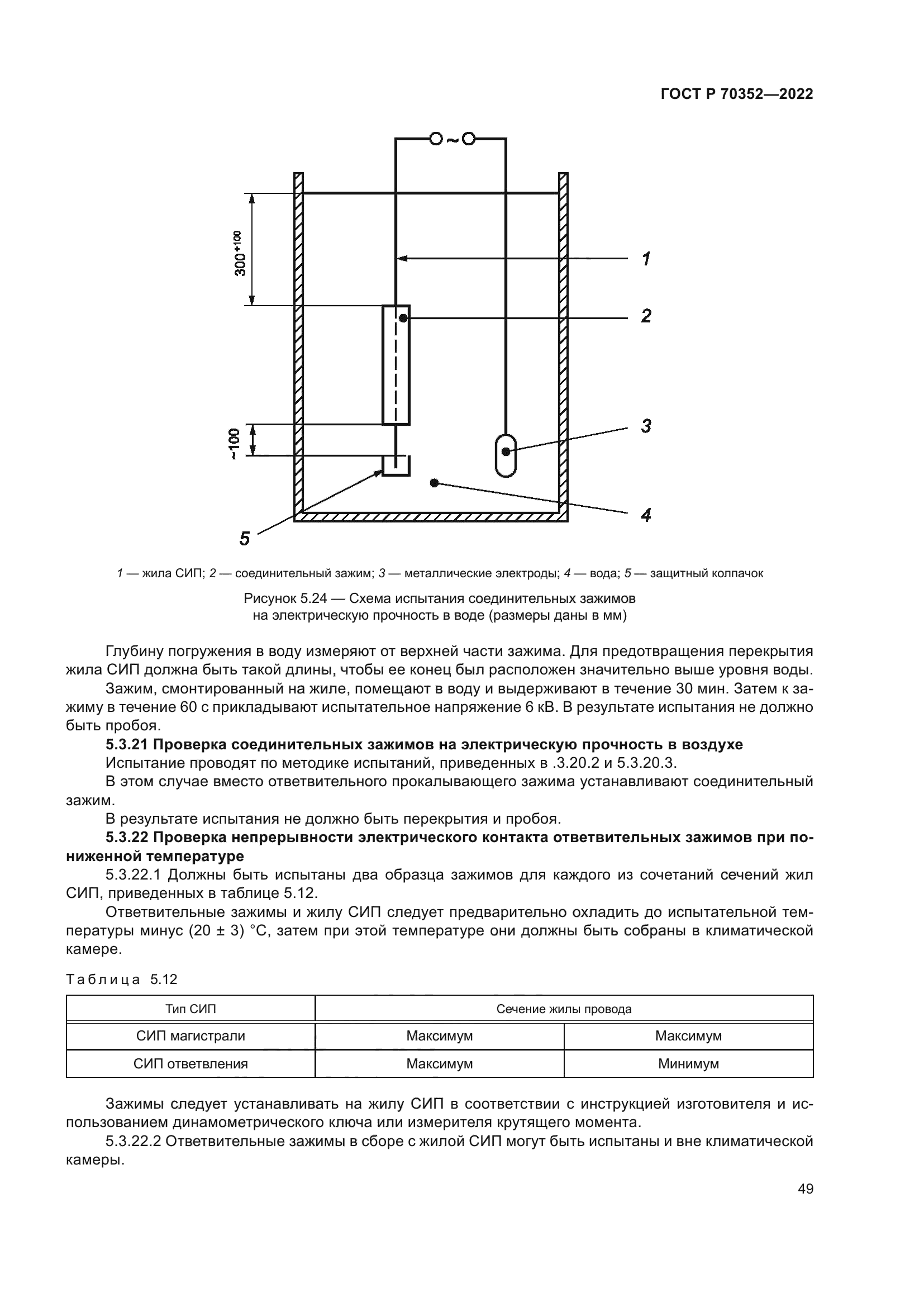 ГОСТ Р 70352-2022