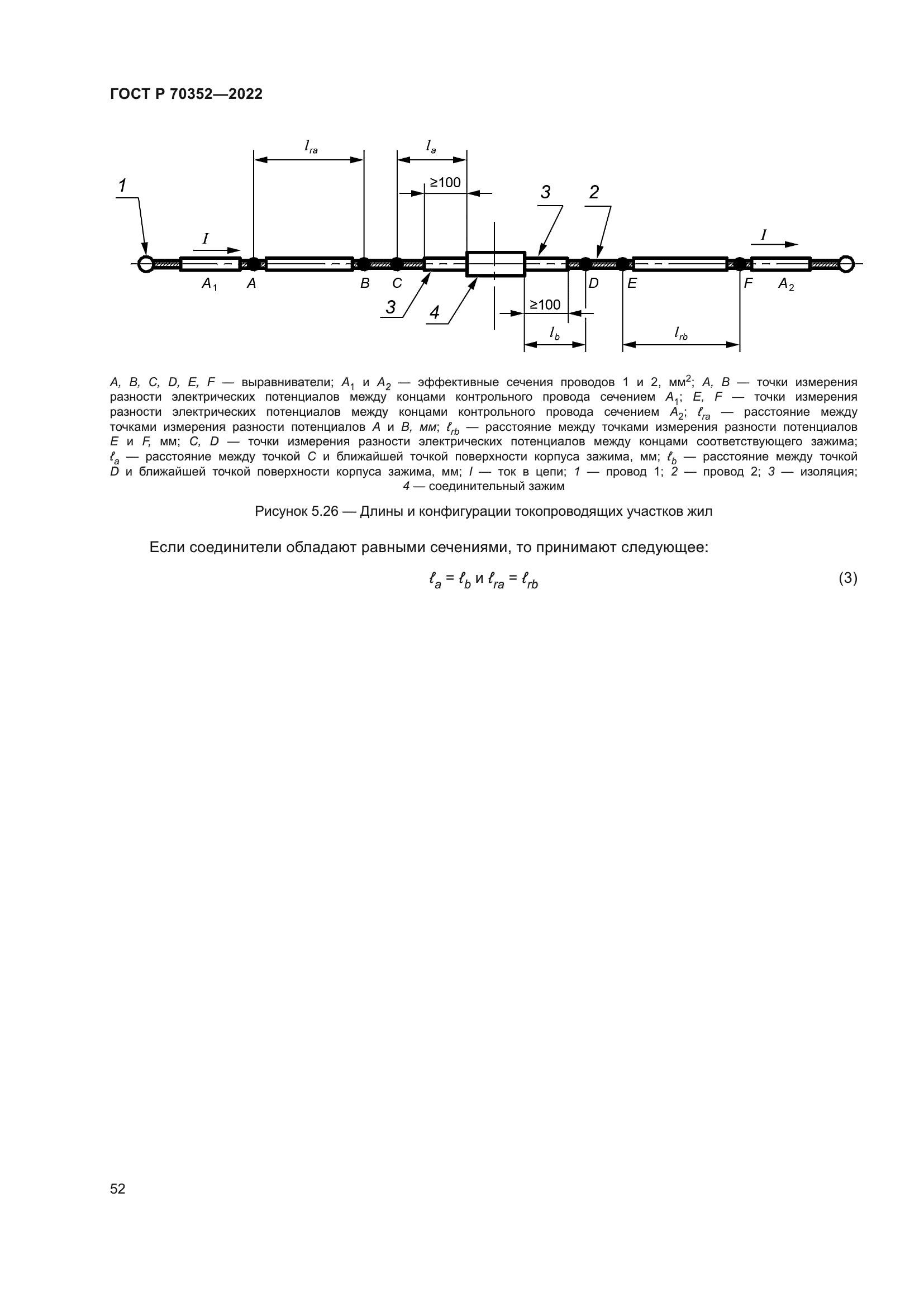 ГОСТ Р 70352-2022