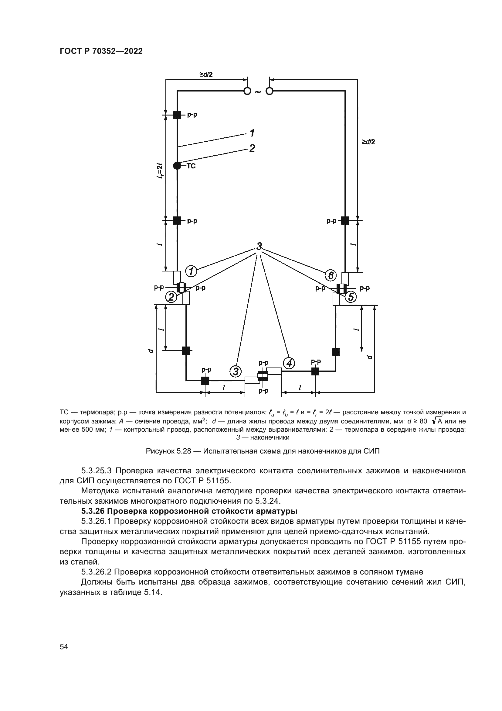 ГОСТ Р 70352-2022