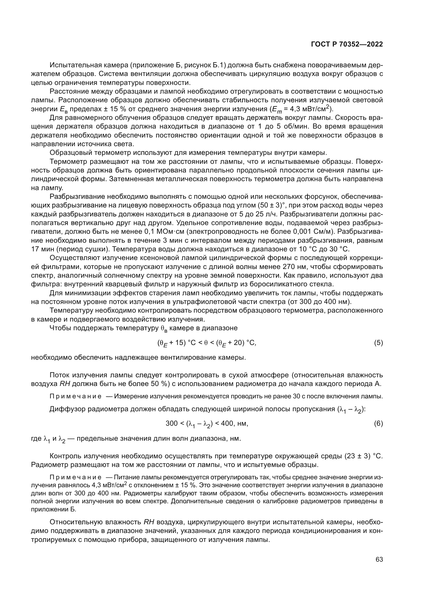 ГОСТ Р 70352-2022