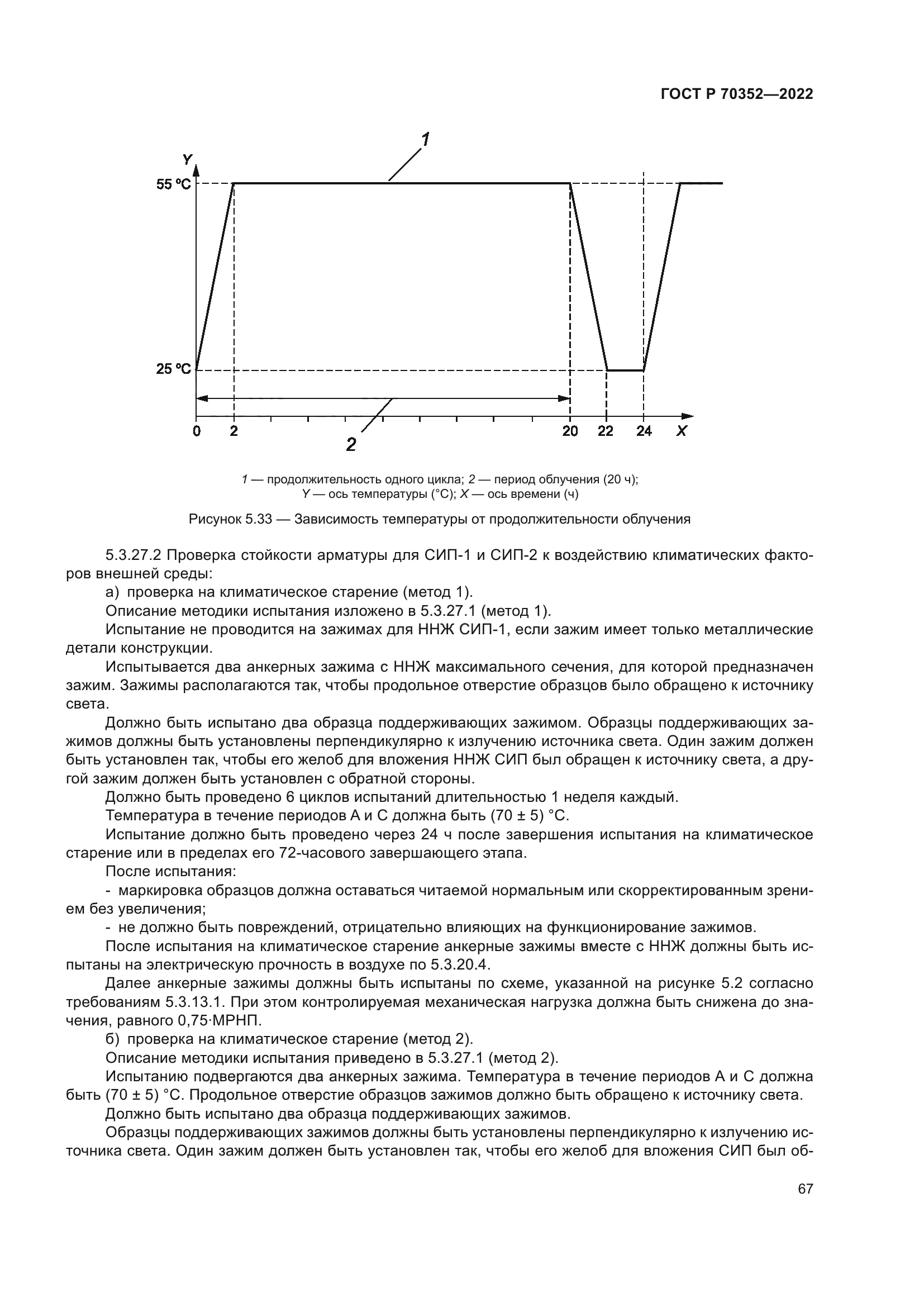 ГОСТ Р 70352-2022