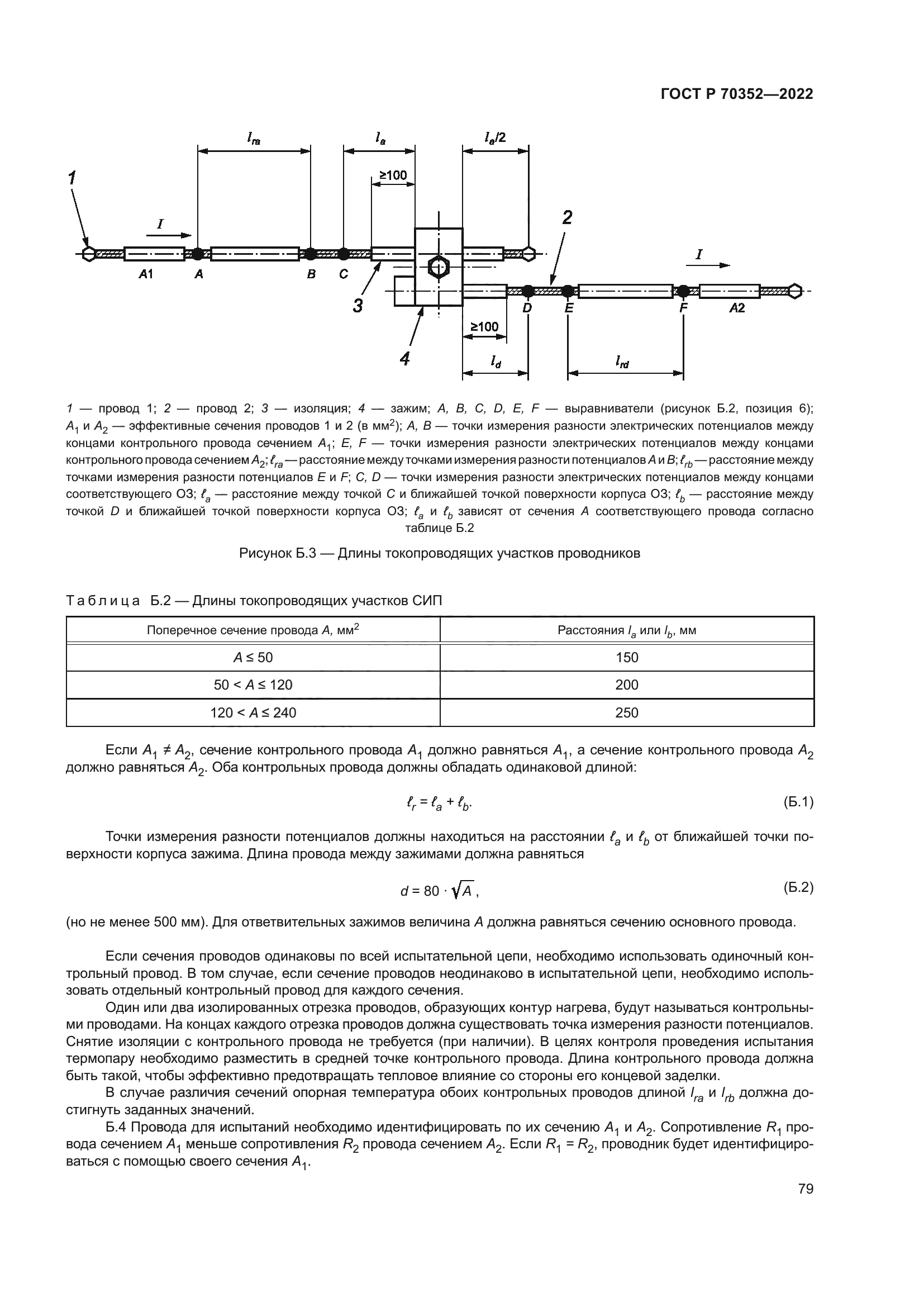 ГОСТ Р 70352-2022