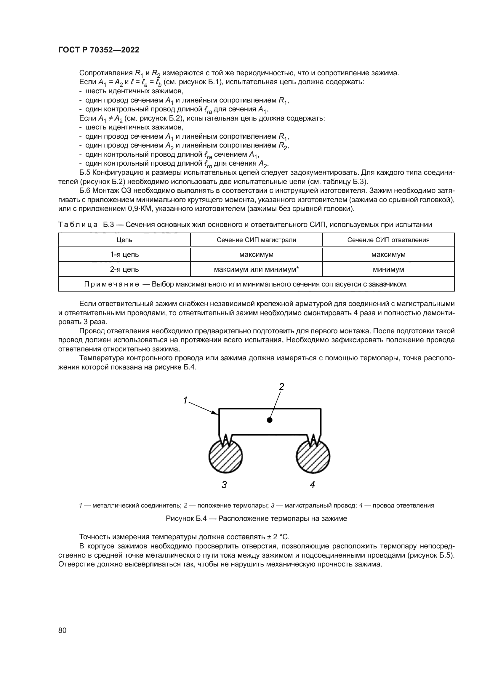ГОСТ Р 70352-2022