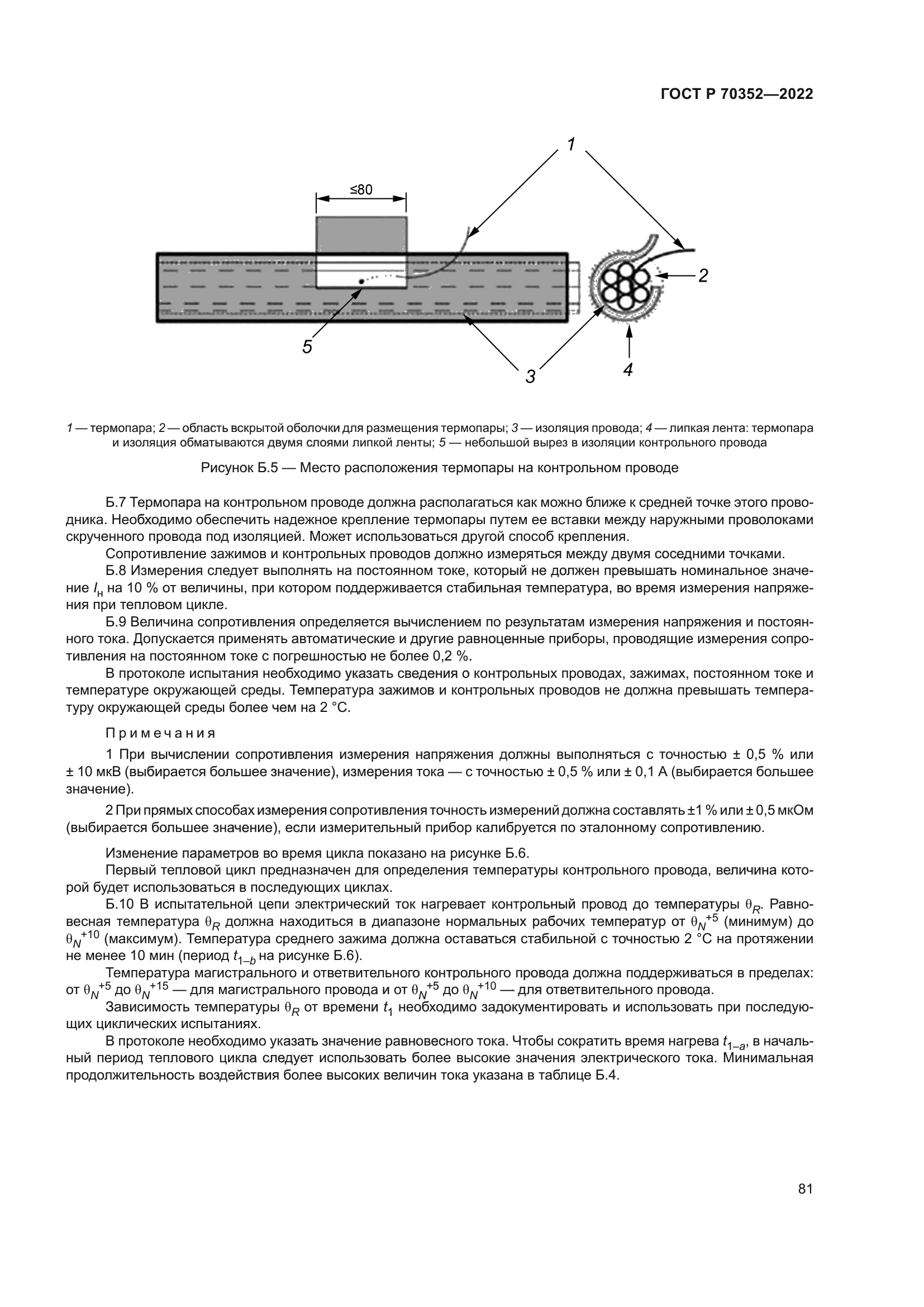 ГОСТ Р 70352-2022