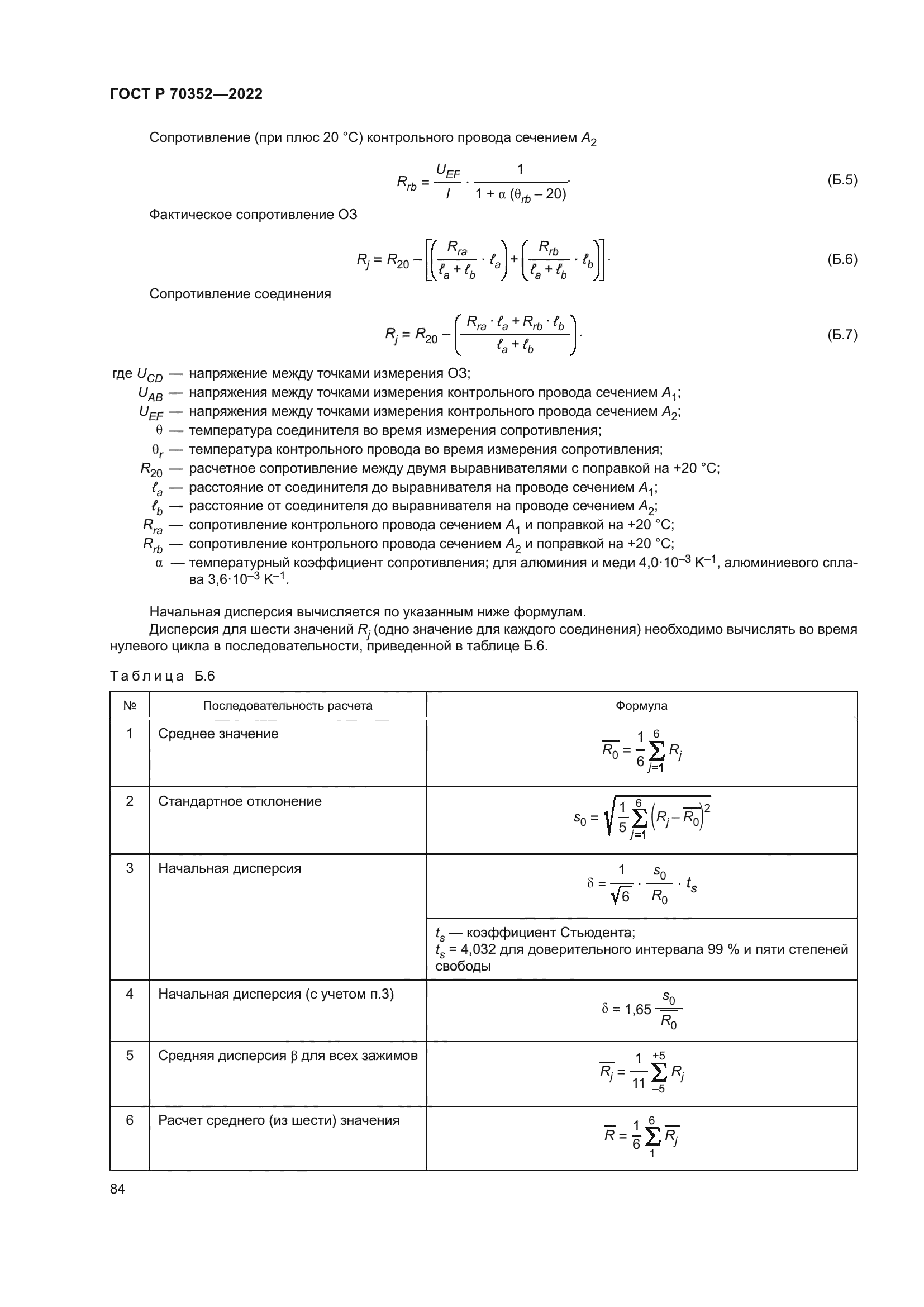 ГОСТ Р 70352-2022