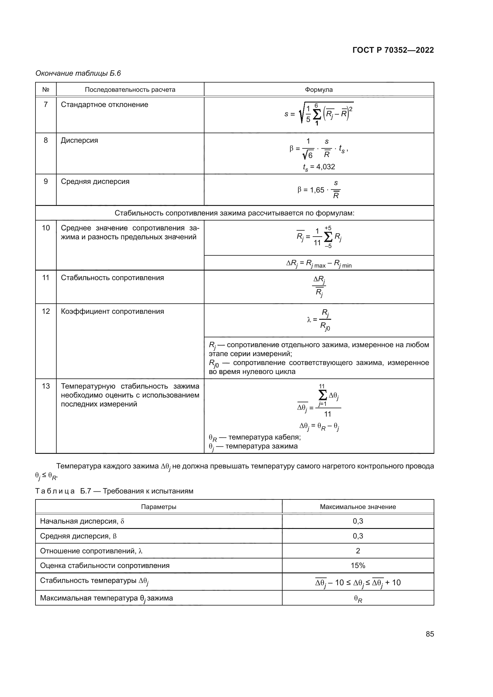 ГОСТ Р 70352-2022