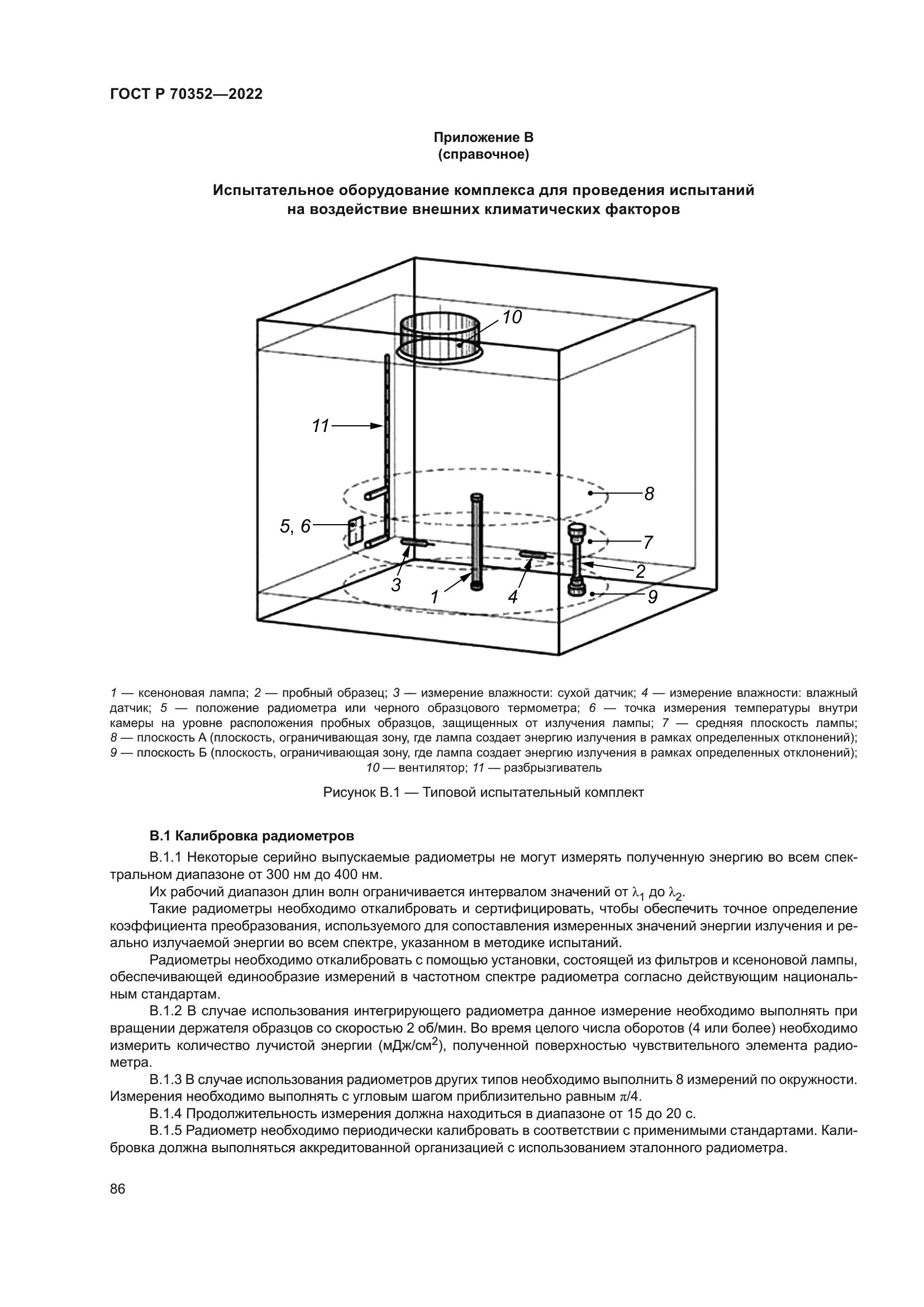 ГОСТ Р 70352-2022