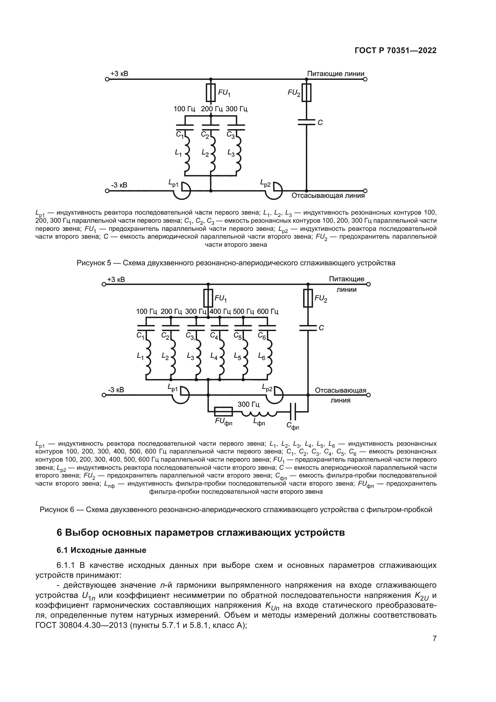 ГОСТ Р 70351-2022