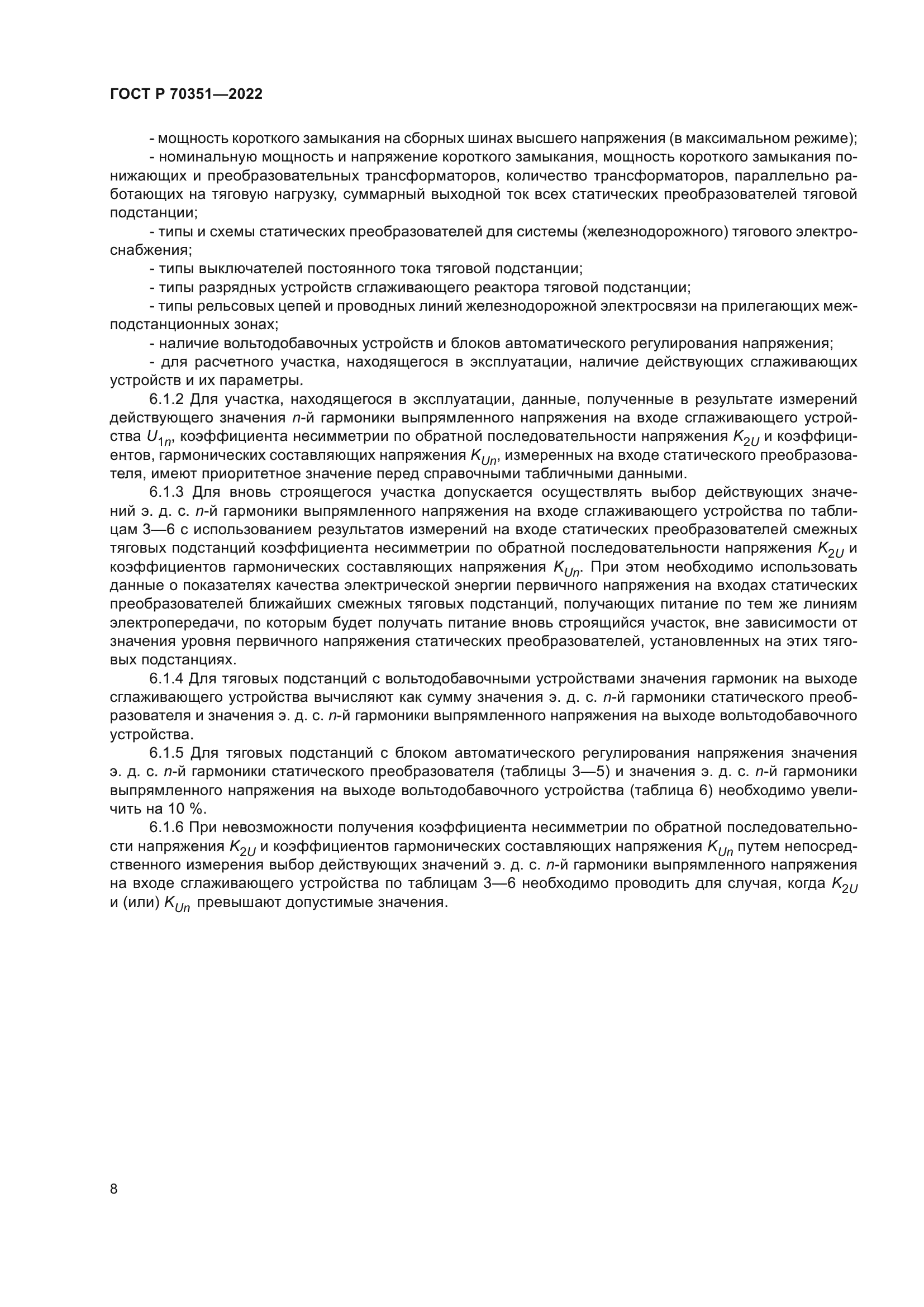 ГОСТ Р 70351-2022