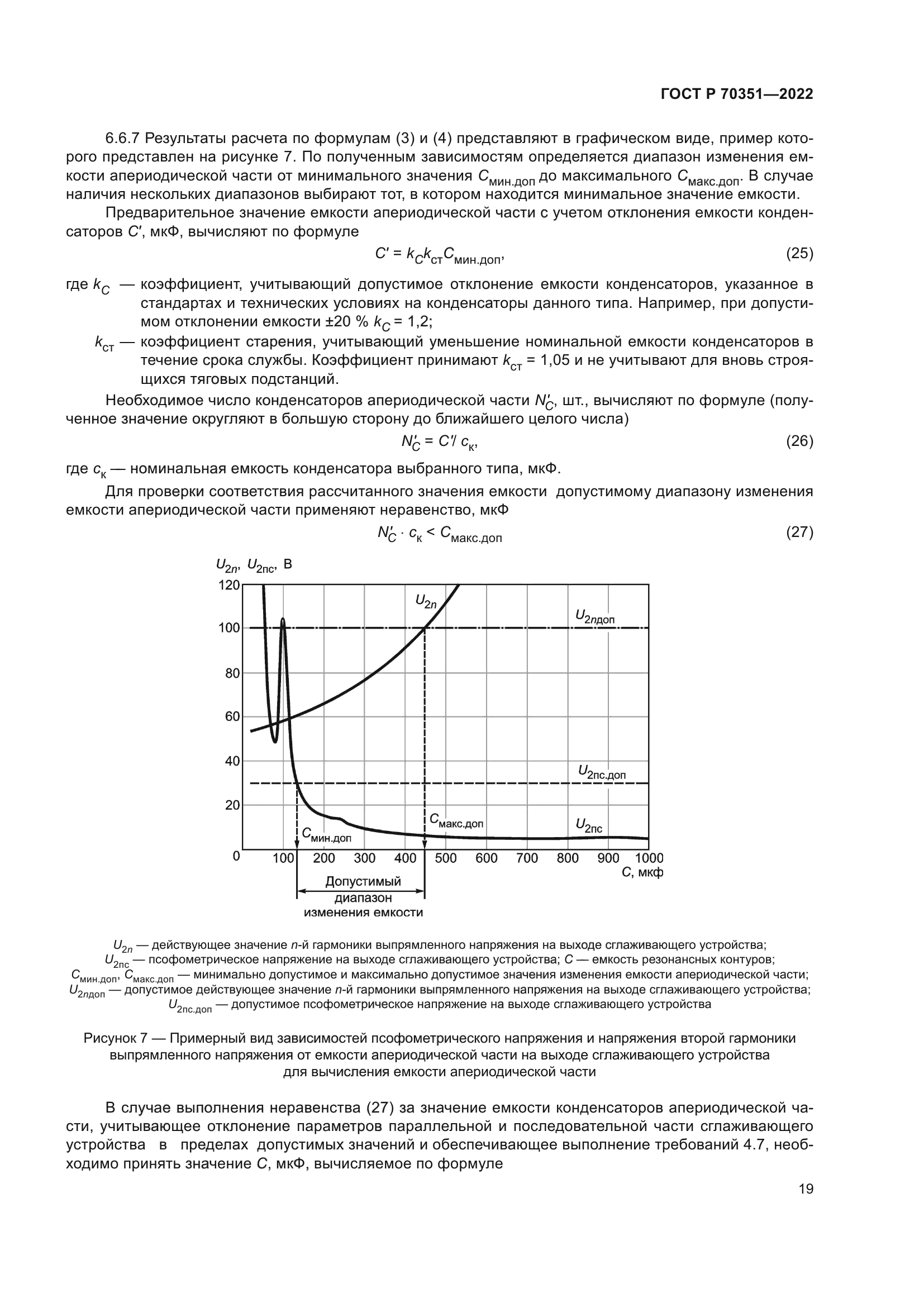 ГОСТ Р 70351-2022