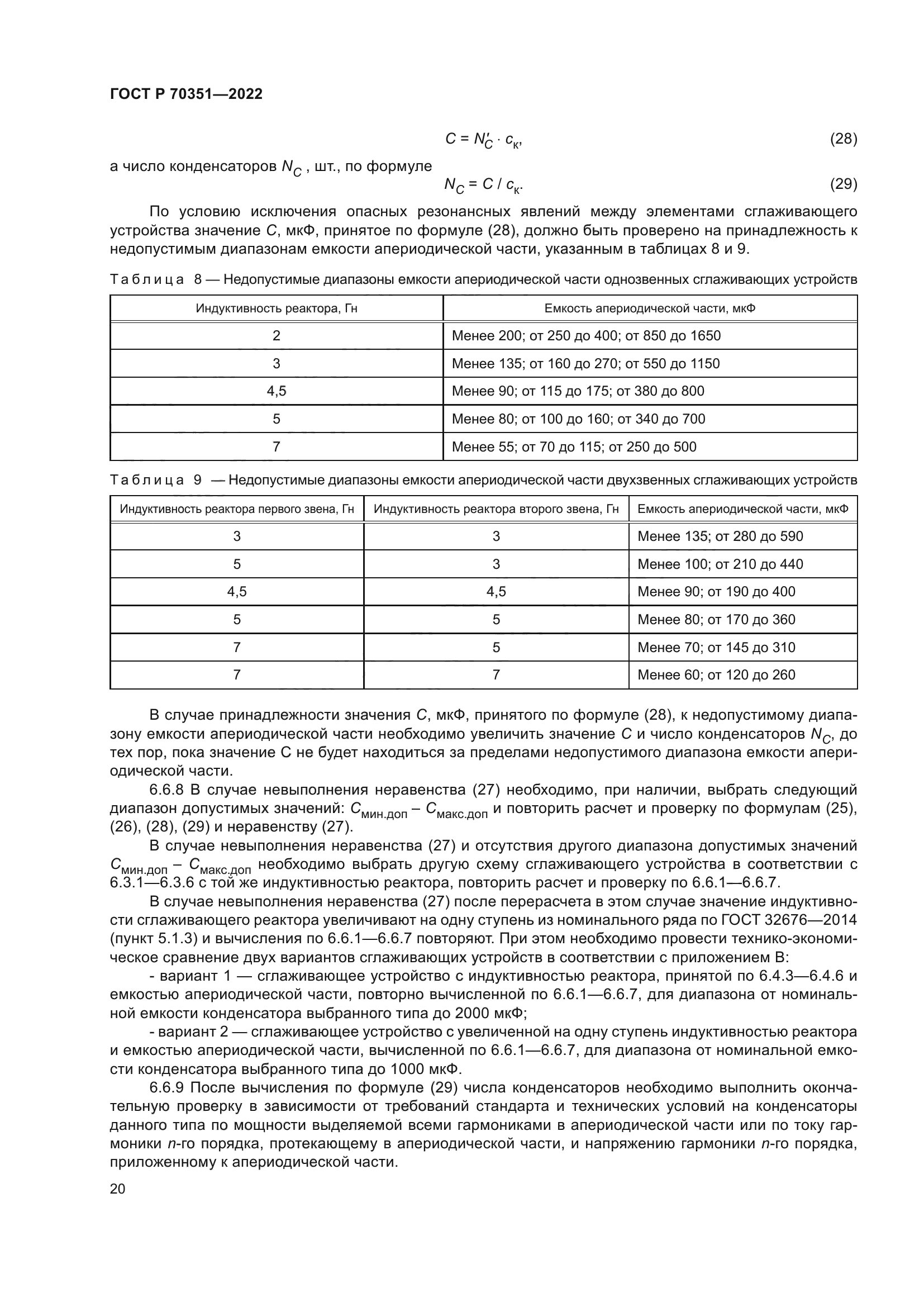 ГОСТ Р 70351-2022