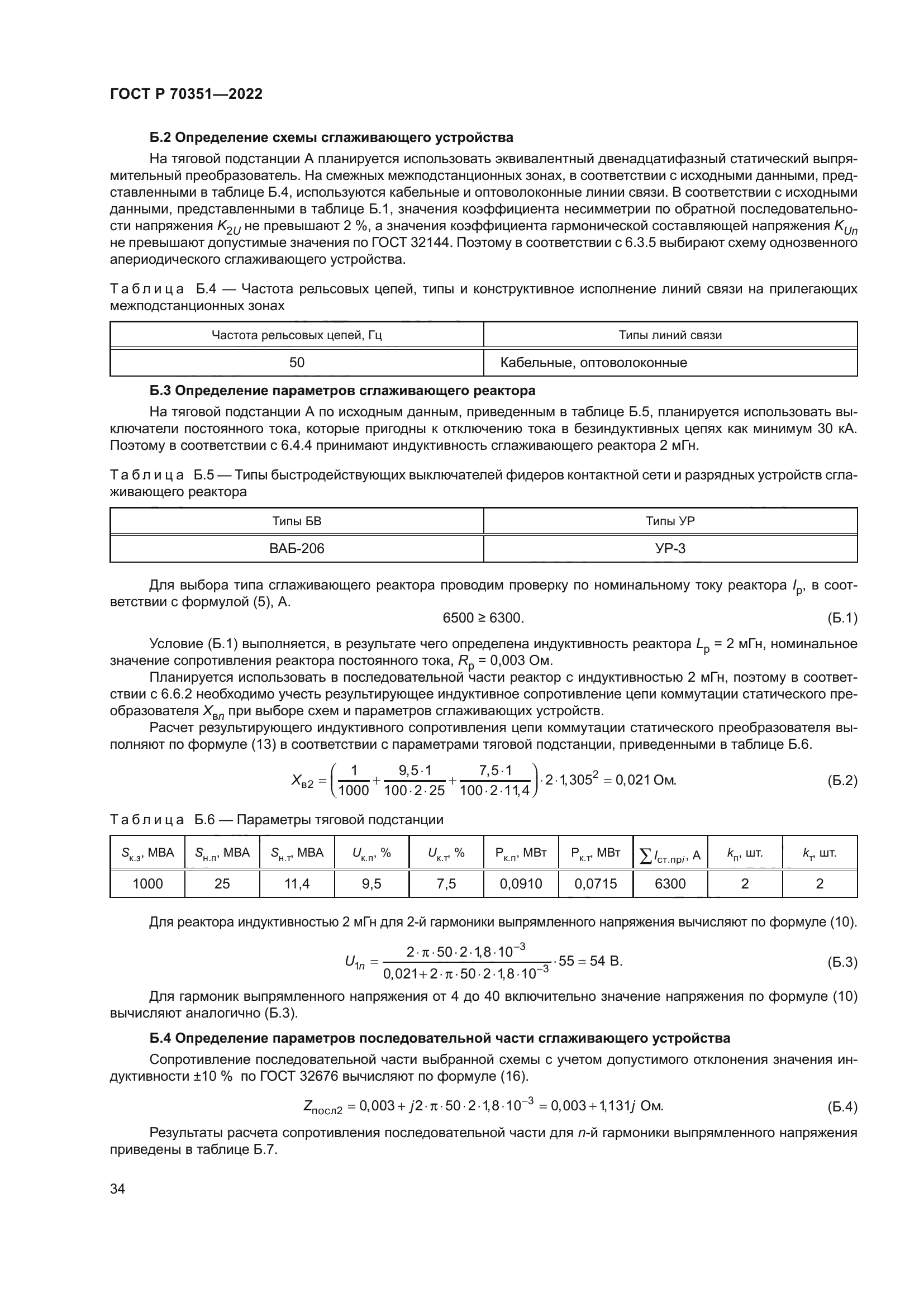 ГОСТ Р 70351-2022