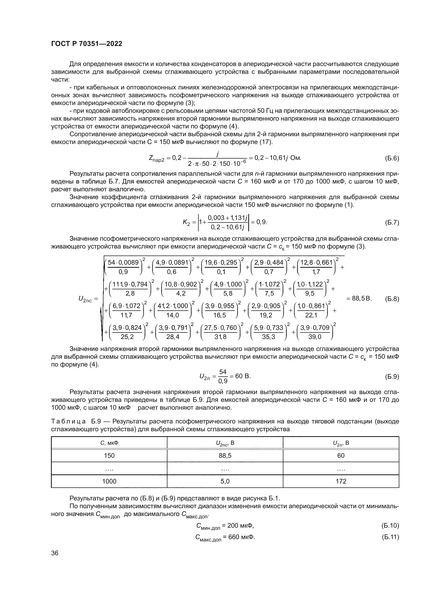 ГОСТ Р 70351-2022