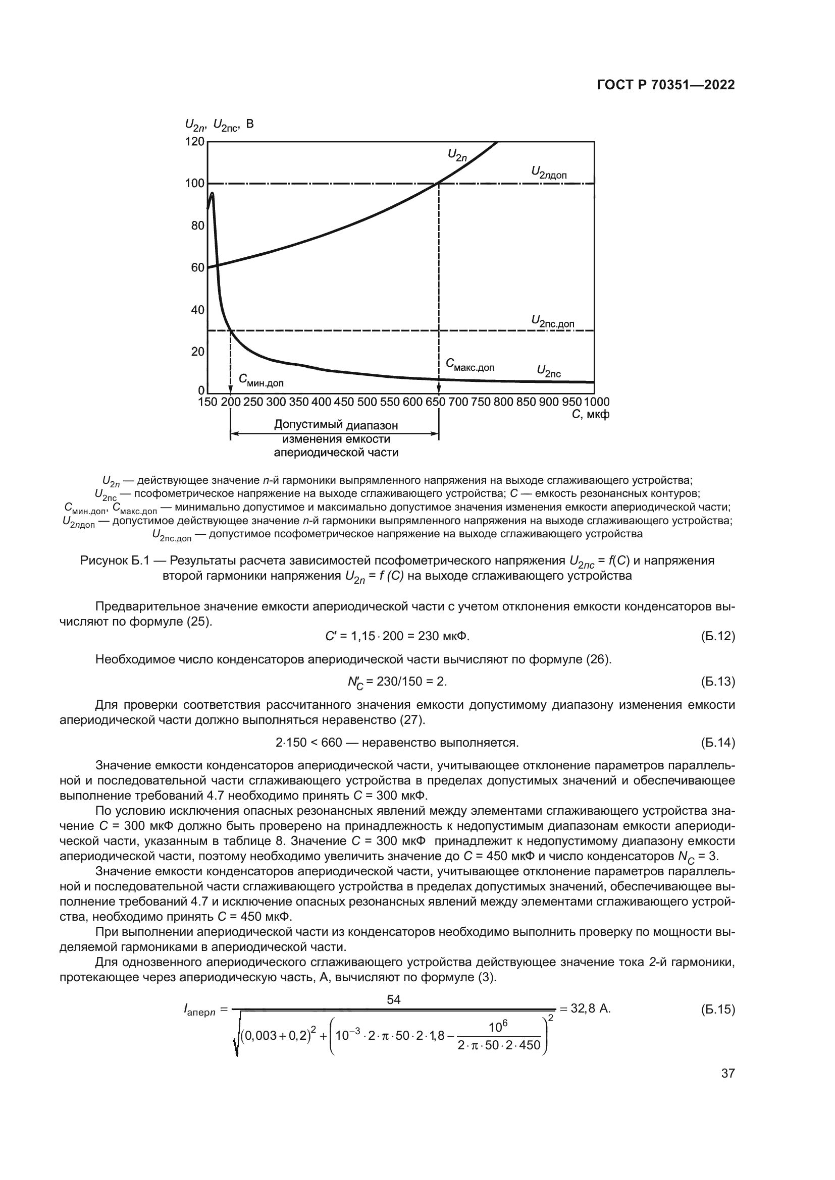 ГОСТ Р 70351-2022