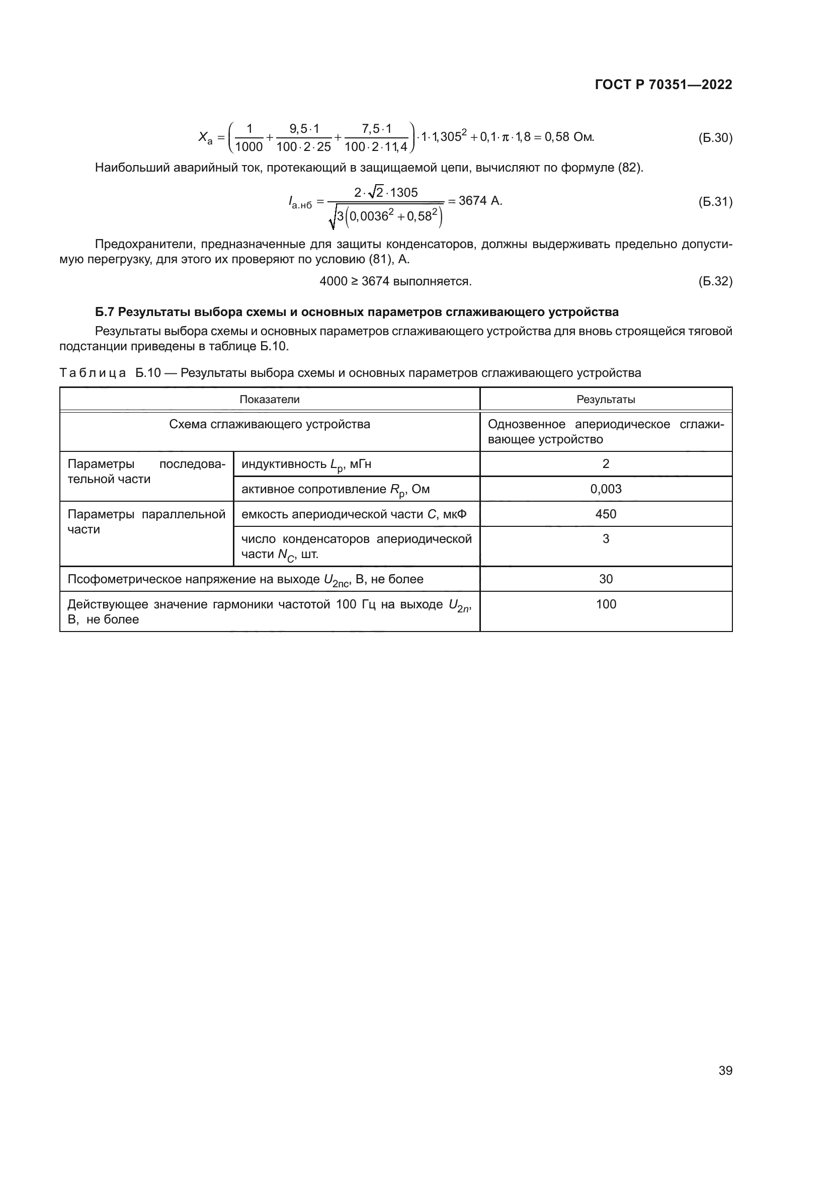 ГОСТ Р 70351-2022