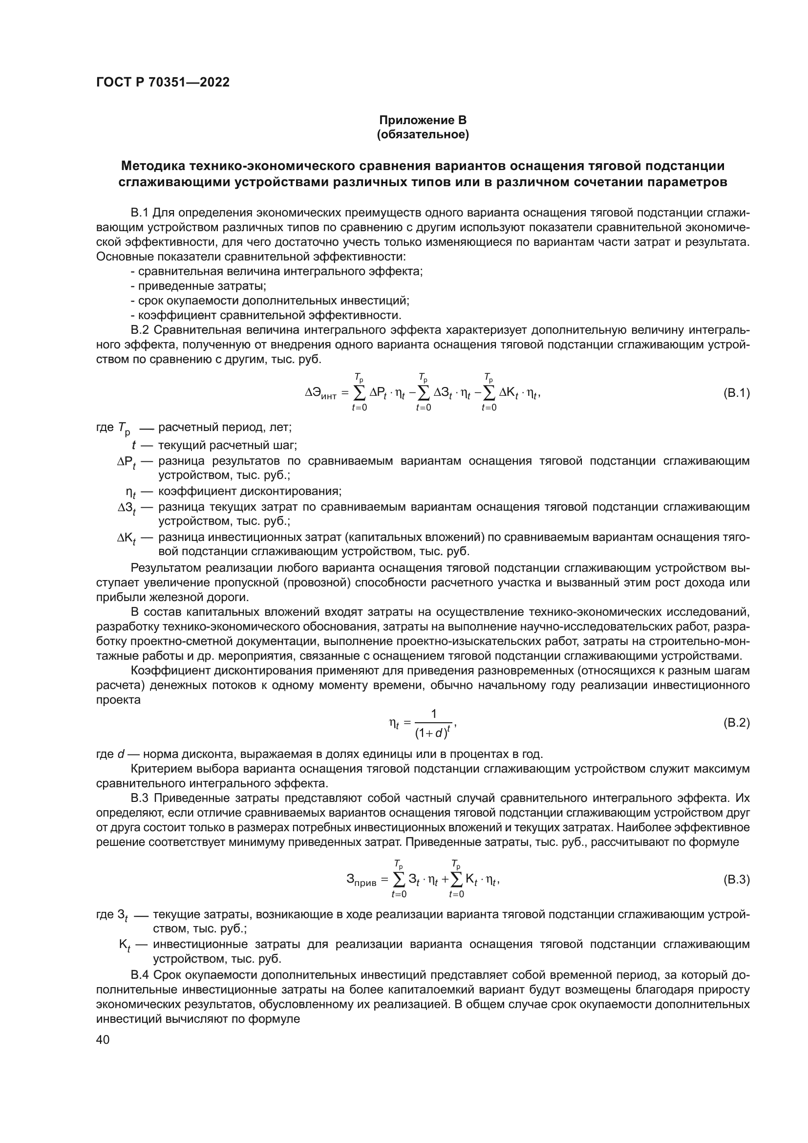 ГОСТ Р 70351-2022