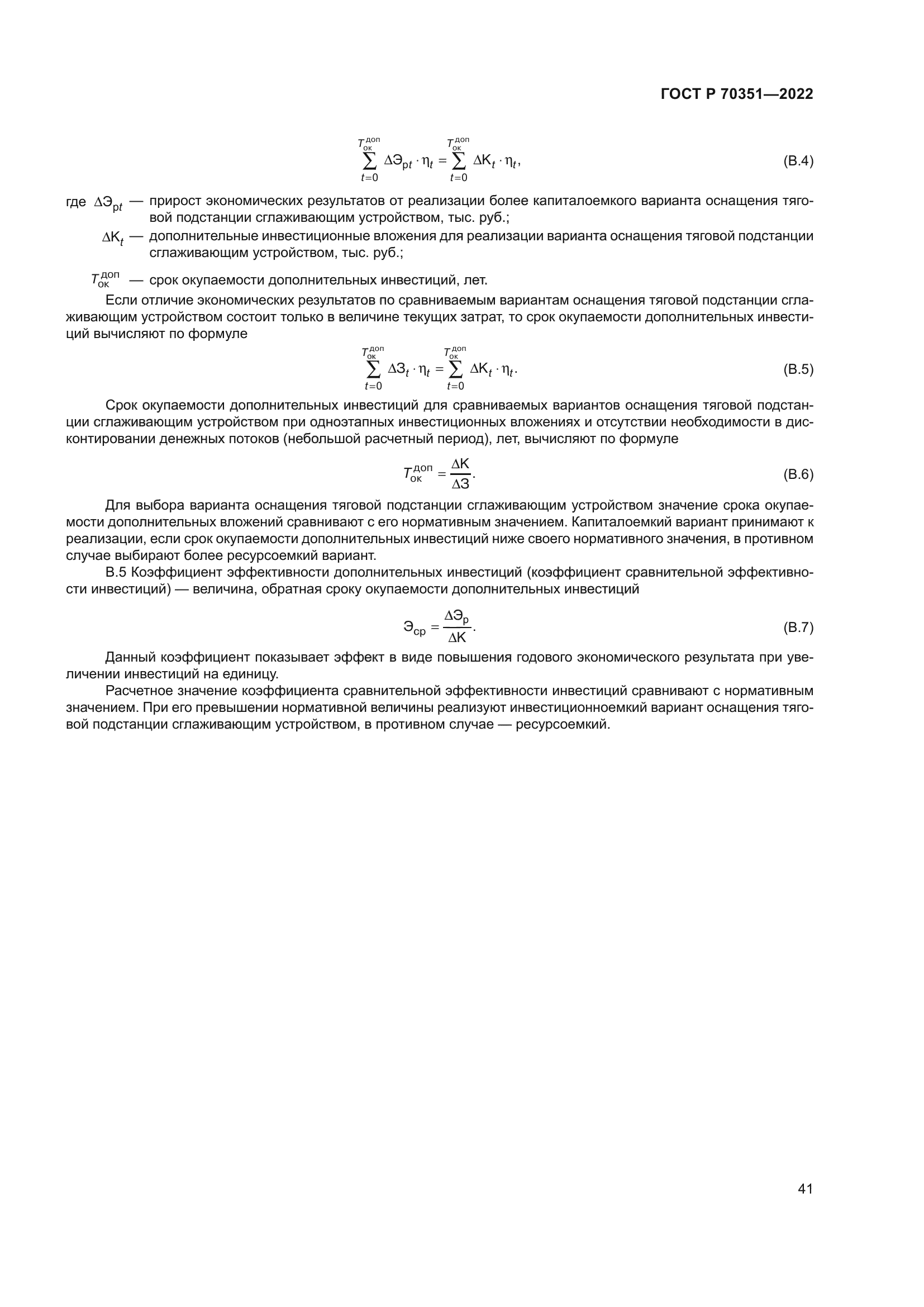 ГОСТ Р 70351-2022
