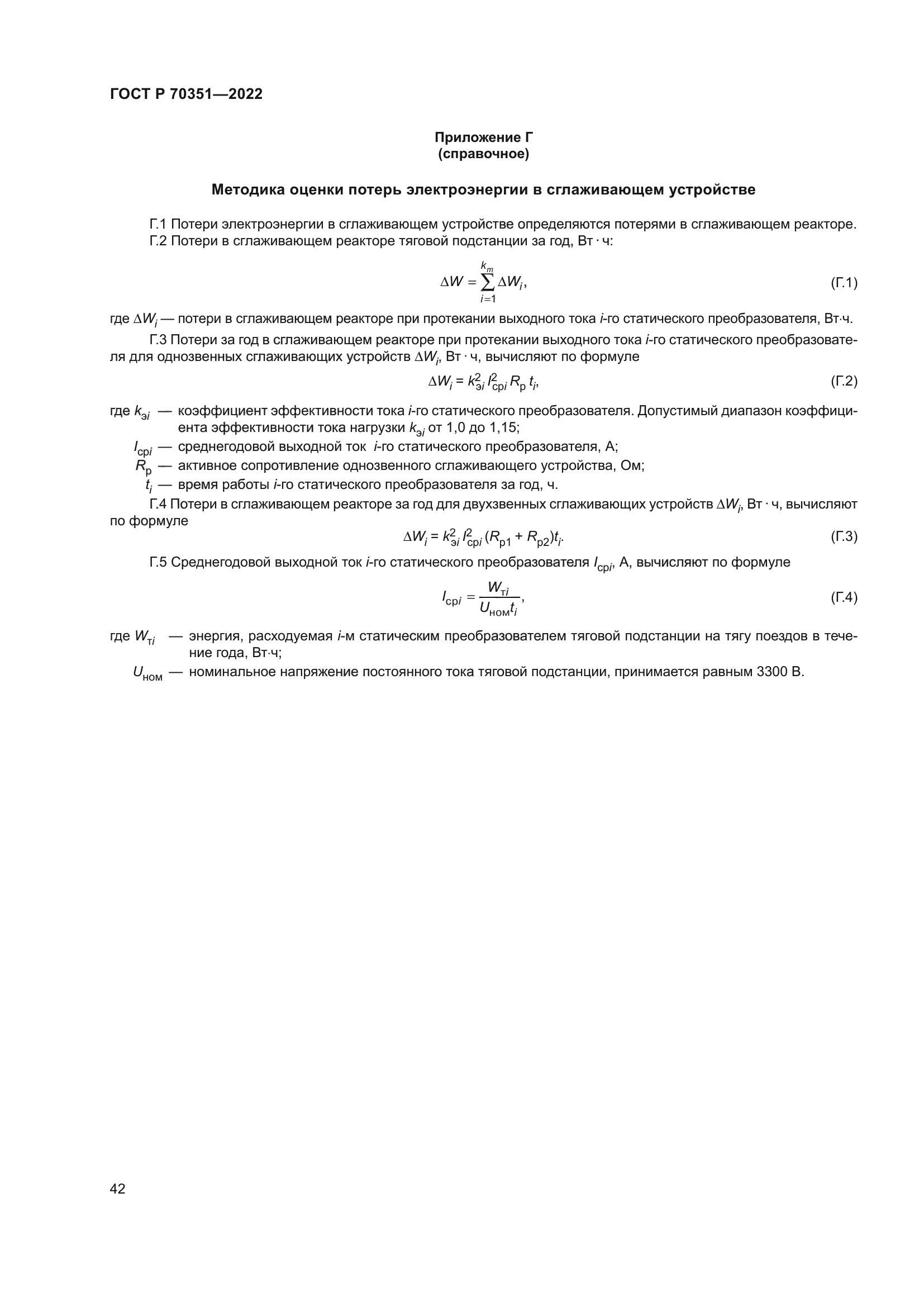 ГОСТ Р 70351-2022