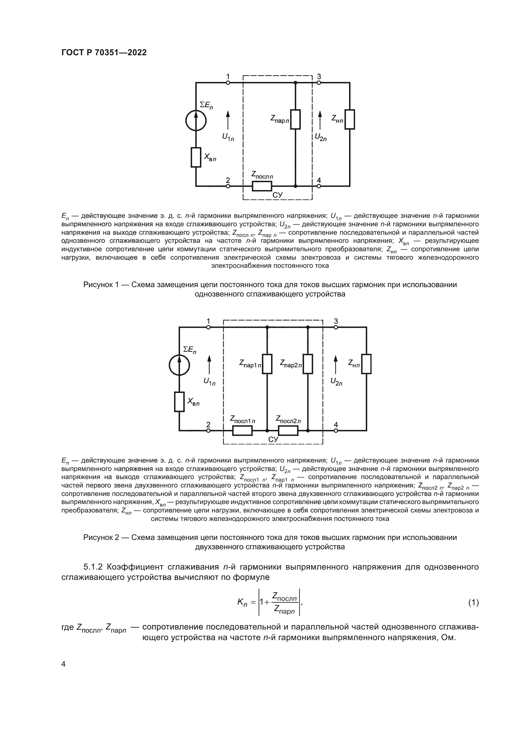 ГОСТ Р 70351-2022