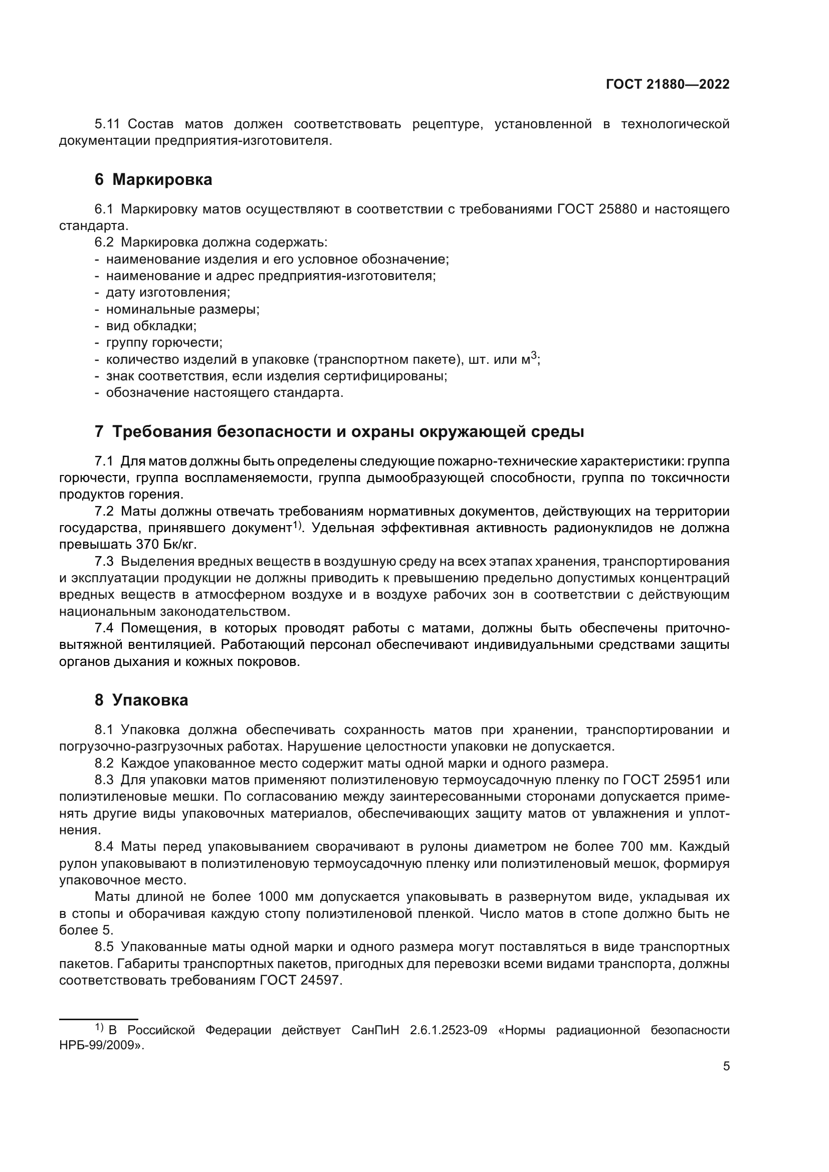 ГОСТ 21880-2022
