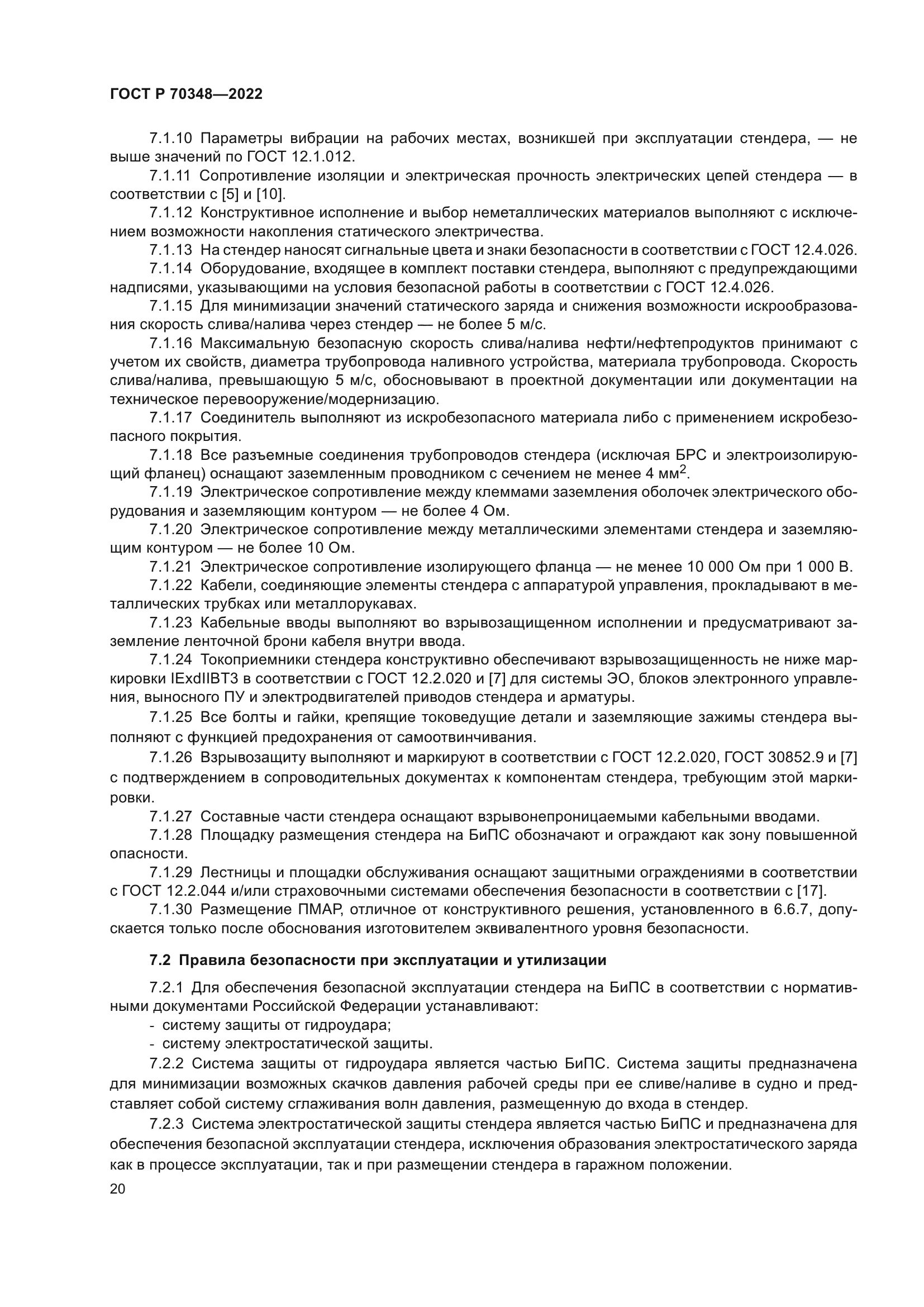 ГОСТ Р 70348-2022