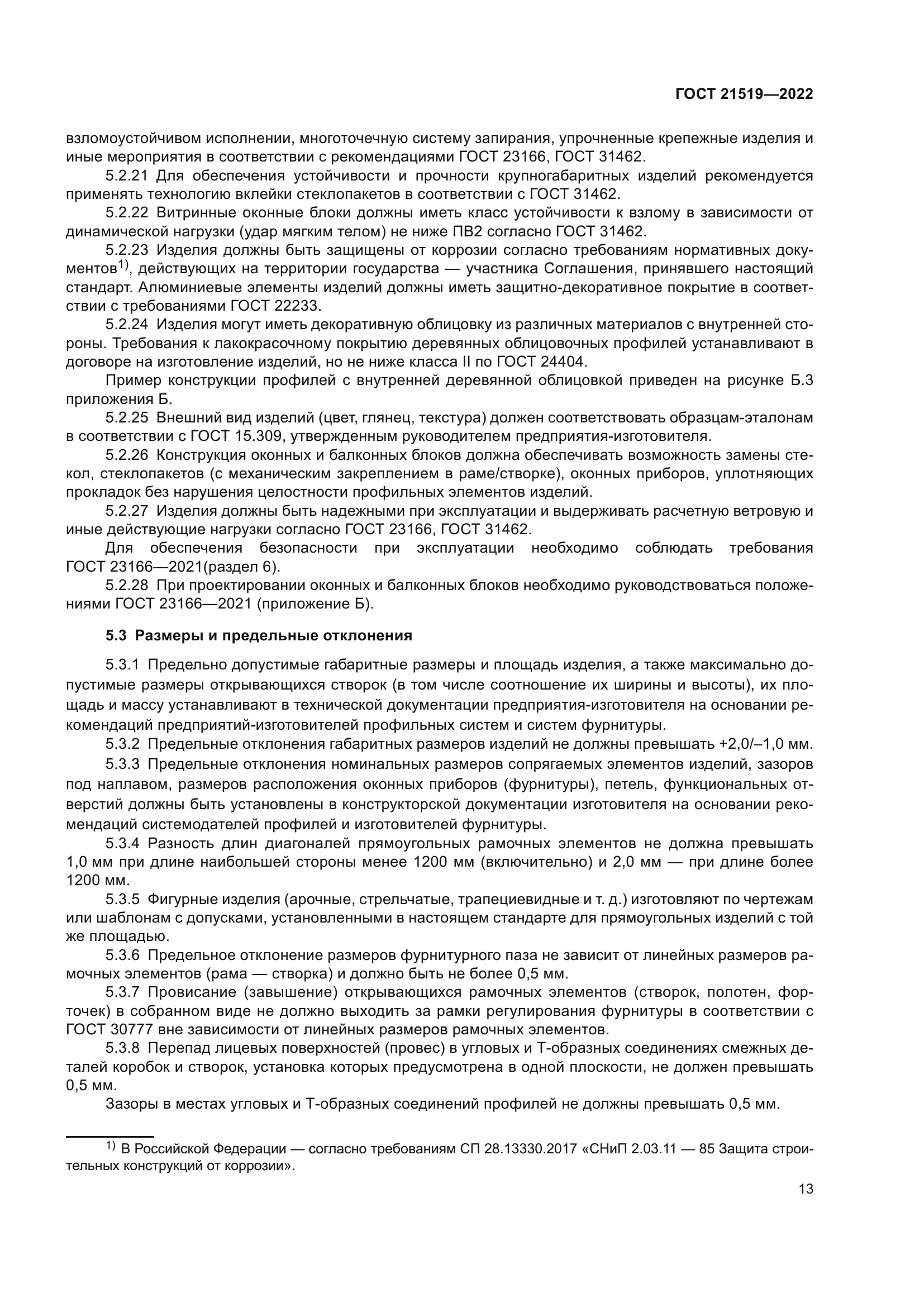 ГОСТ 21519-2022
