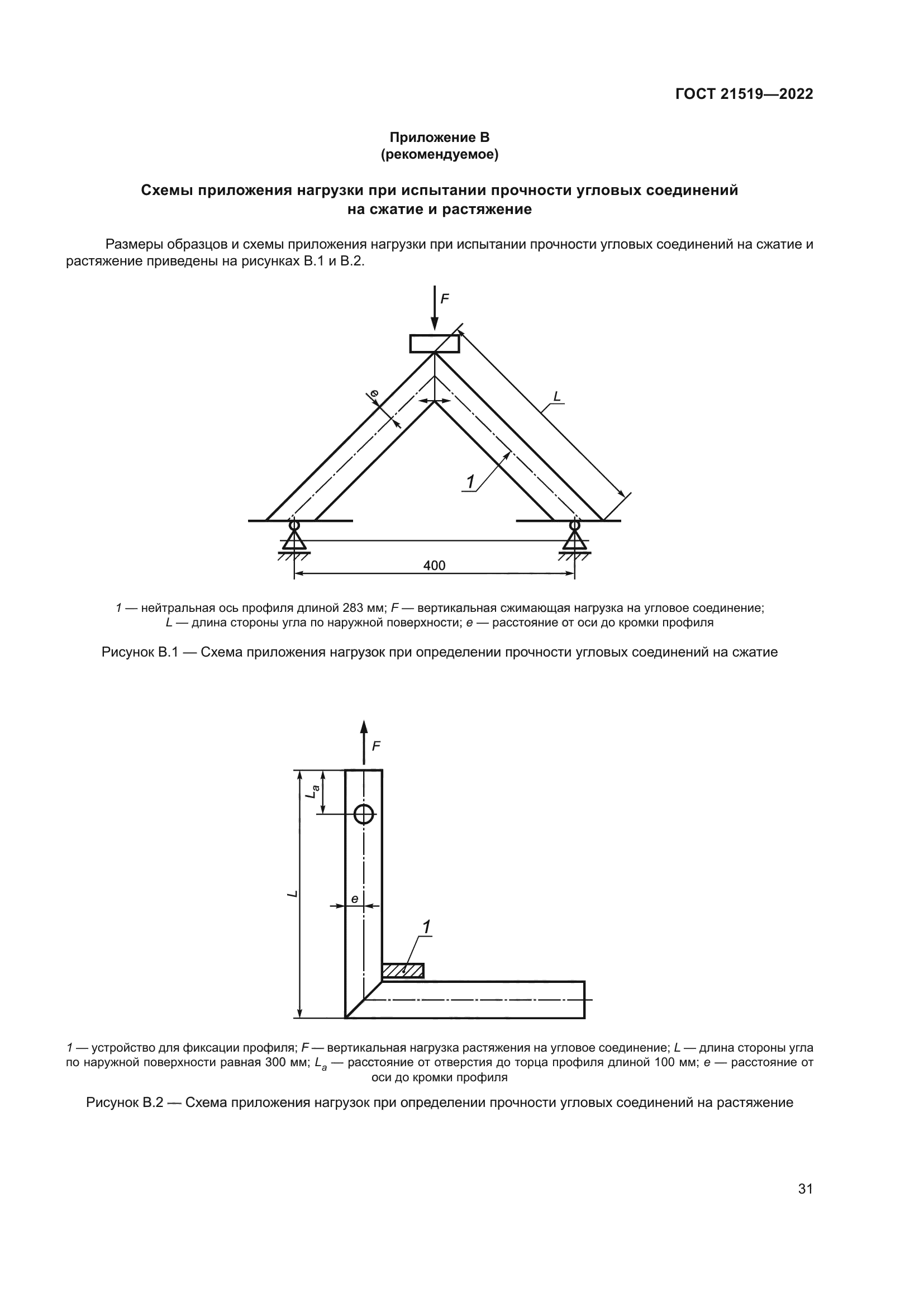 ГОСТ 21519-2022