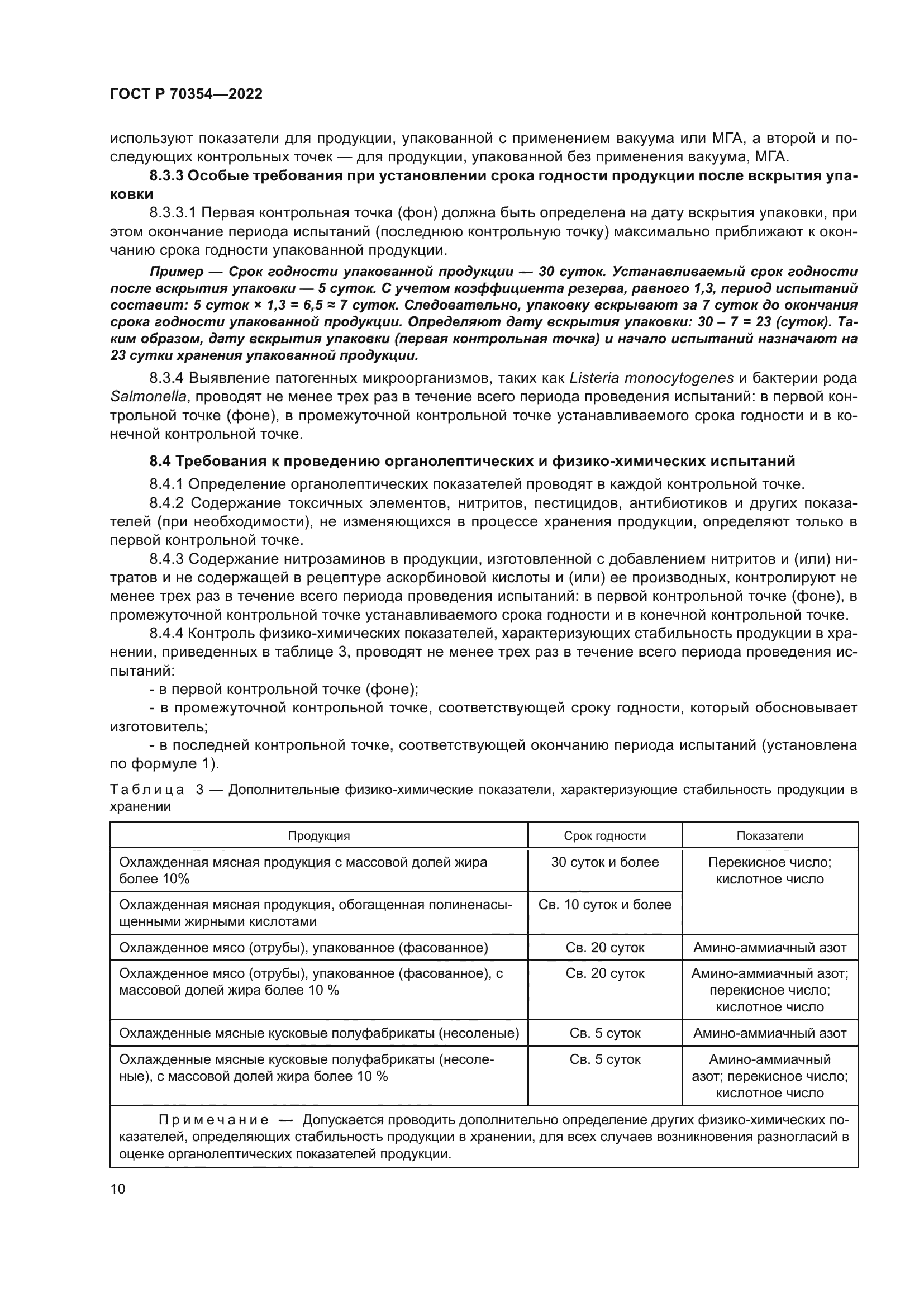 ГОСТ Р 70354-2022