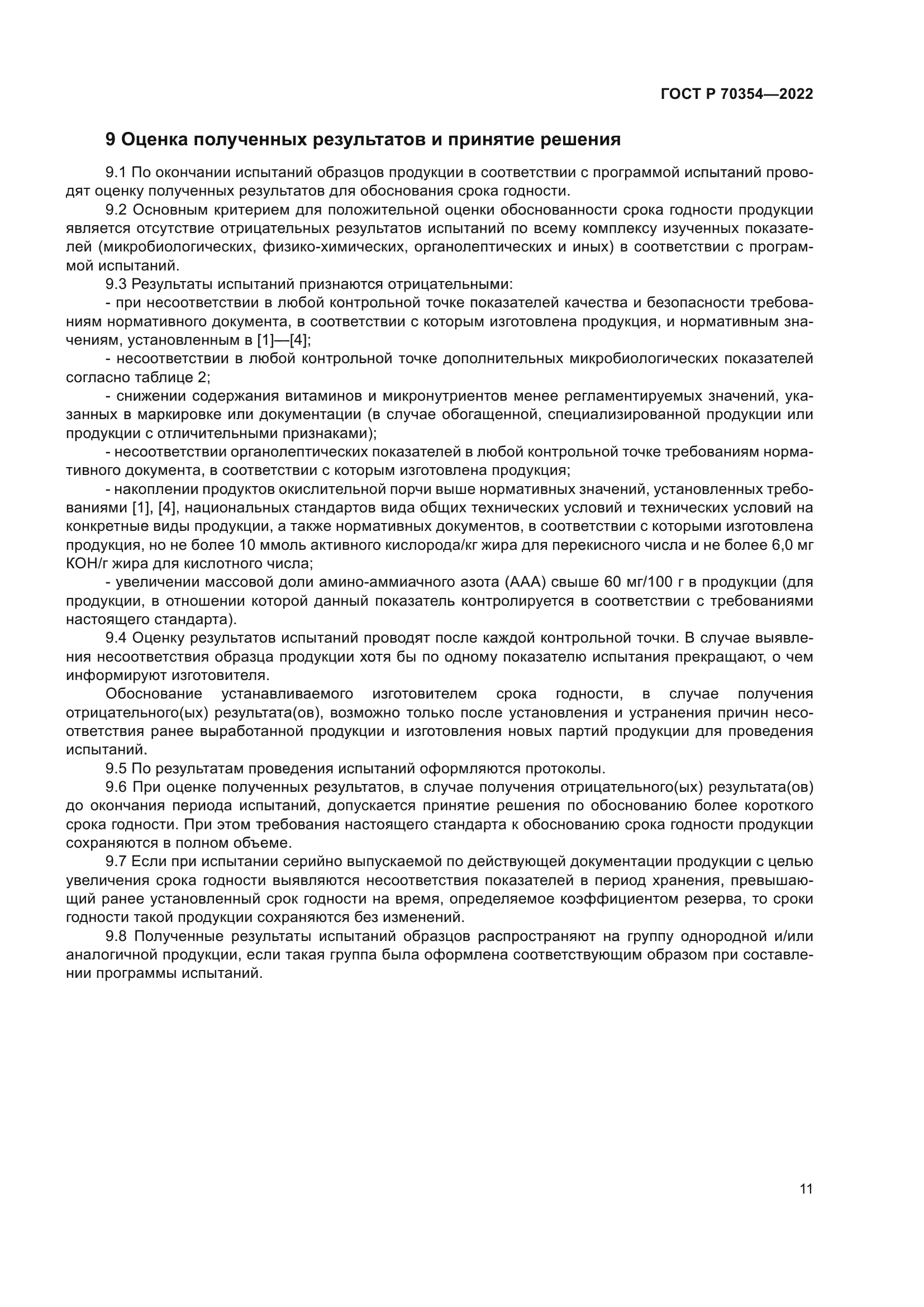 ГОСТ Р 70354-2022