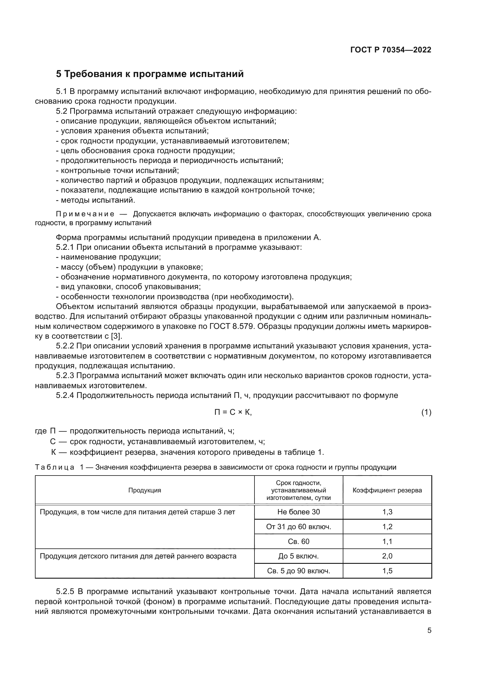 ГОСТ Р 70354-2022
