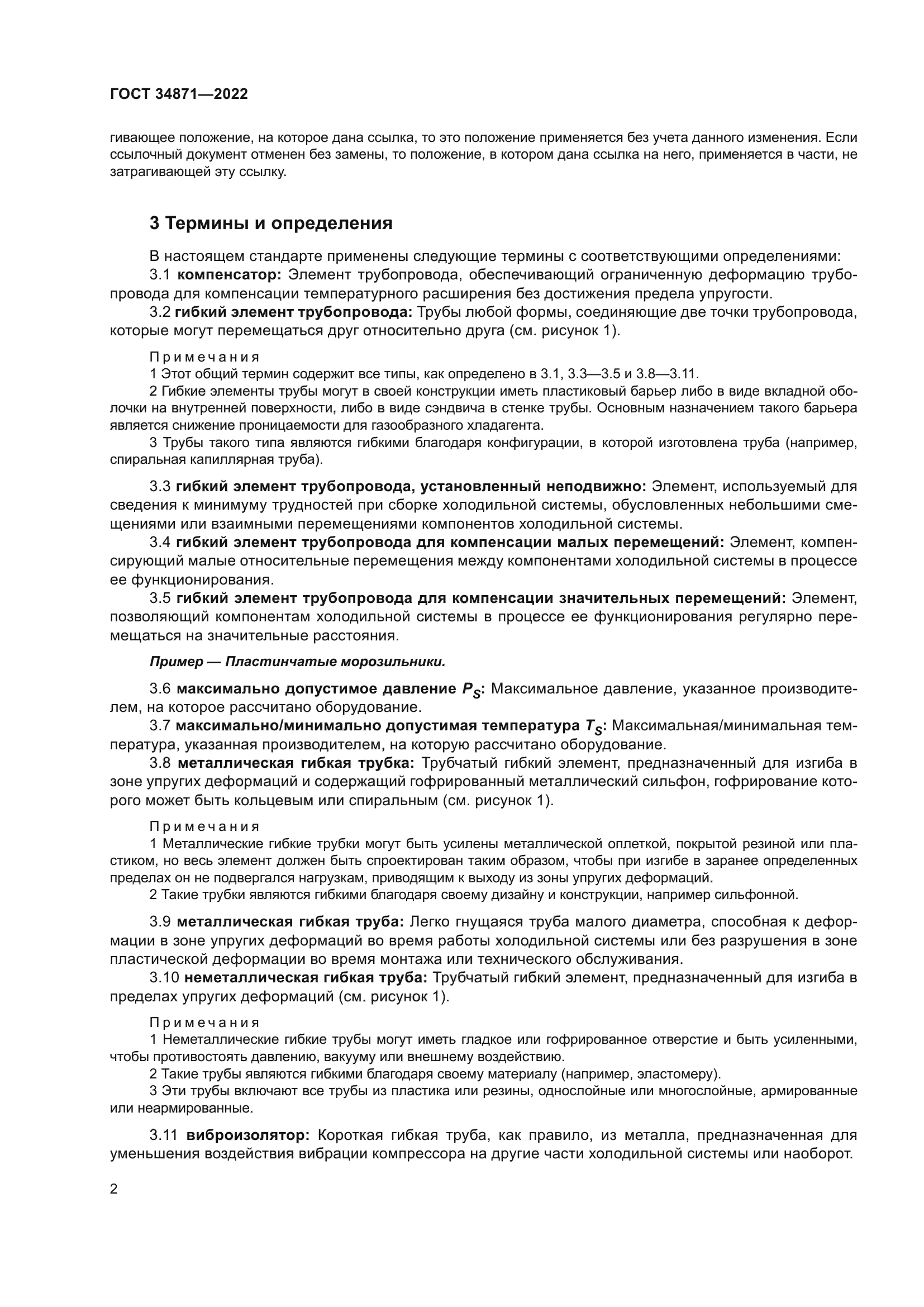 ГОСТ 34871-2022