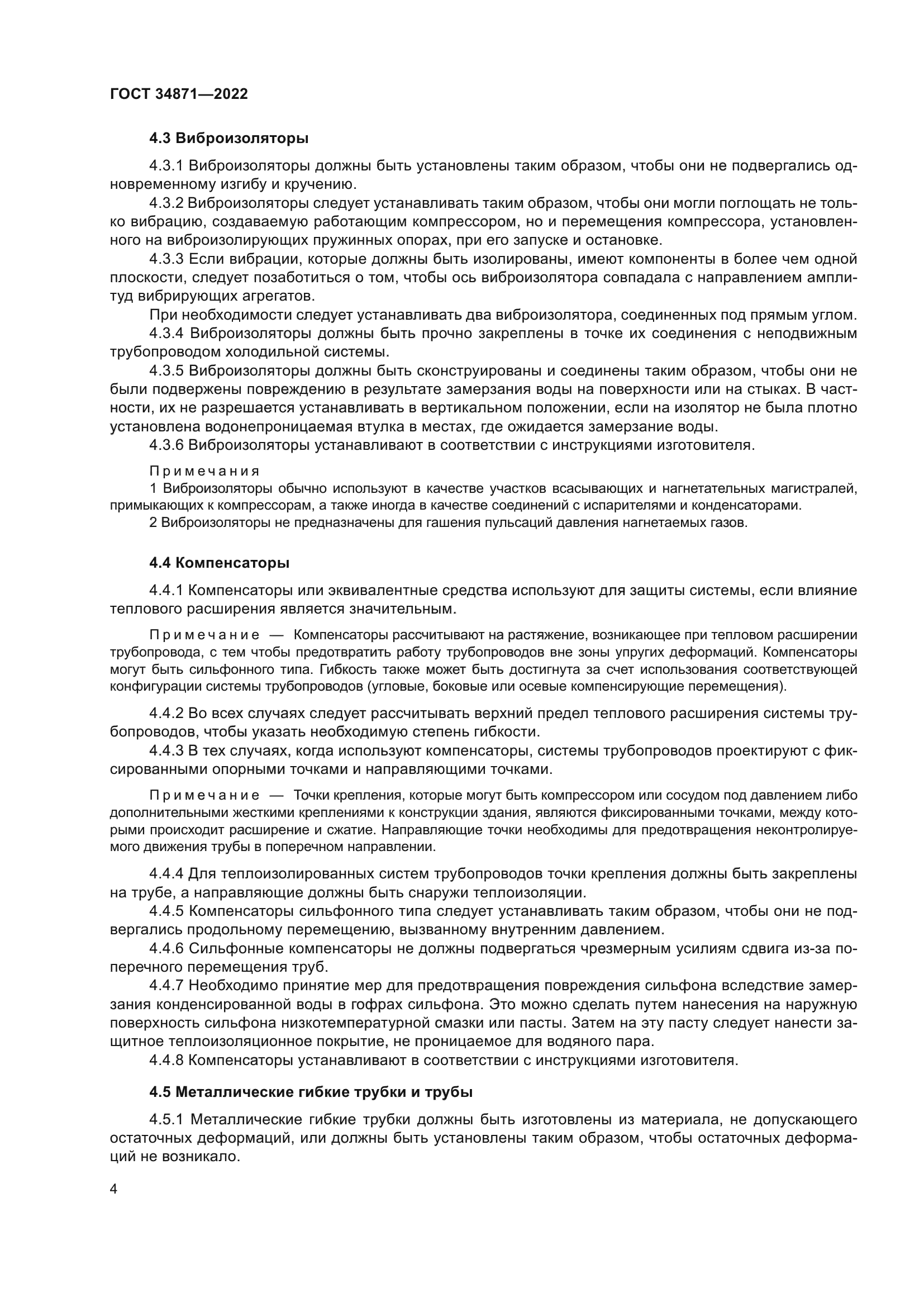 ГОСТ 34871-2022