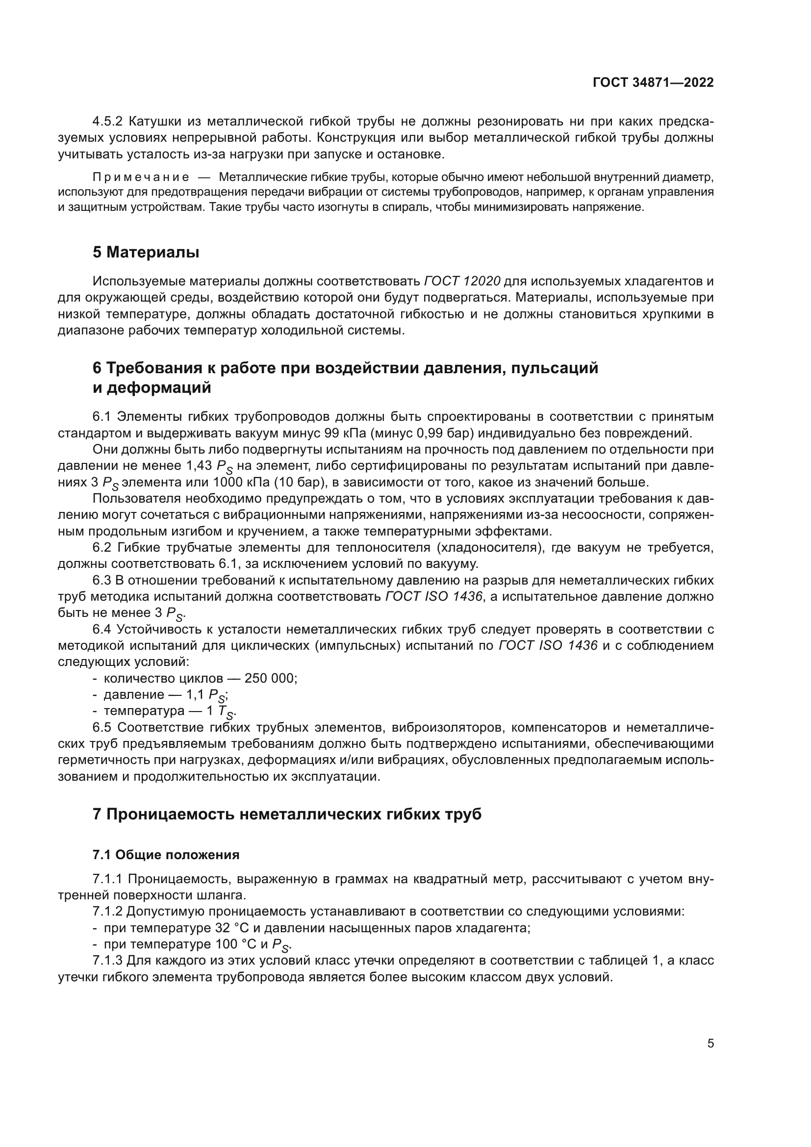 ГОСТ 34871-2022