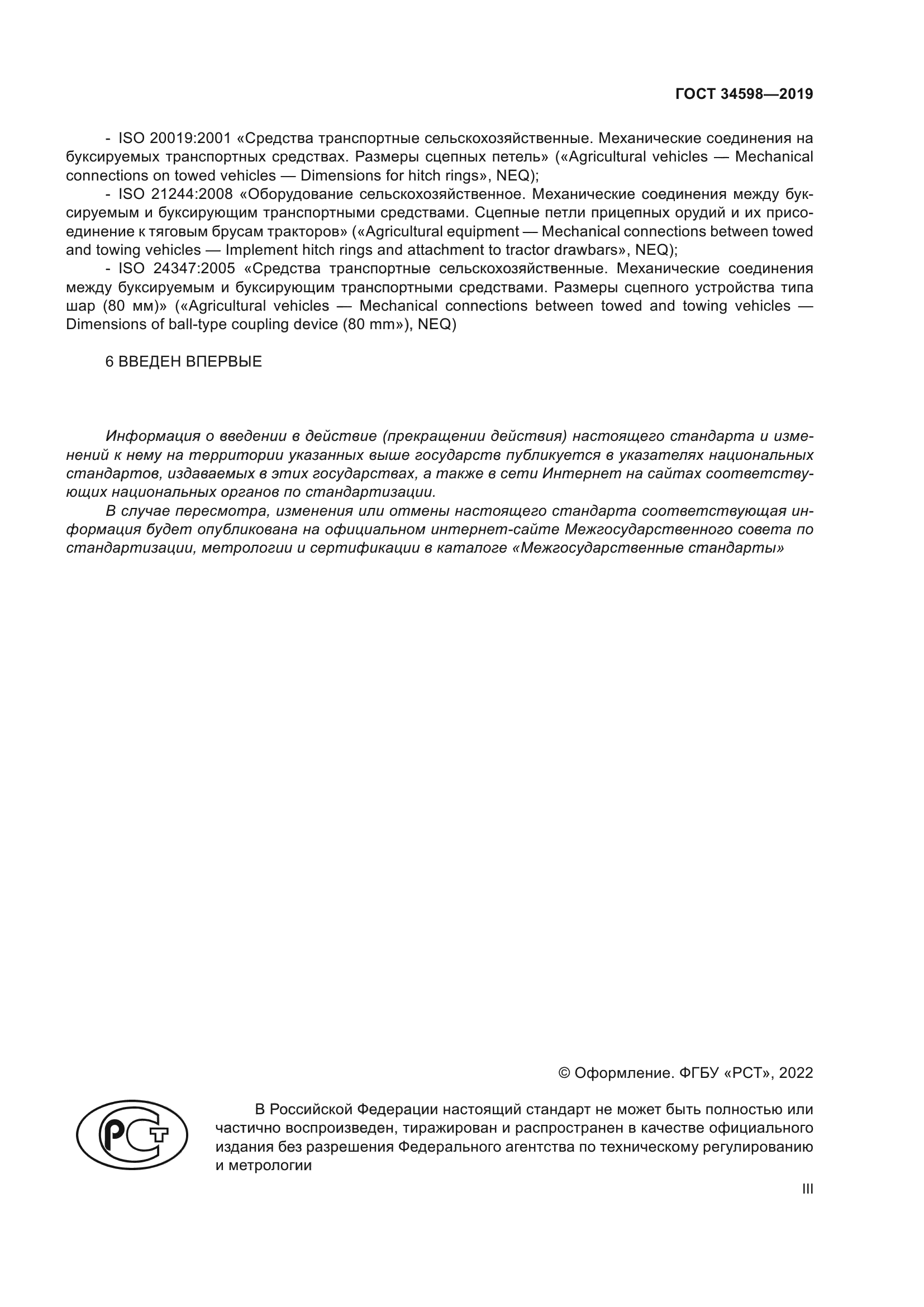 ГОСТ 34598-2019
