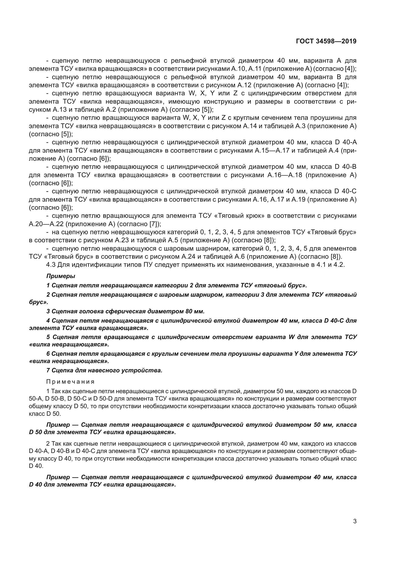 ГОСТ 34598-2019