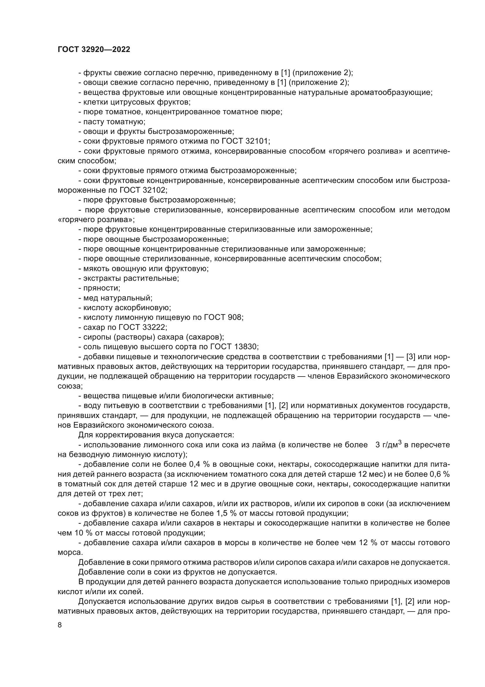 ГОСТ 32920-2022