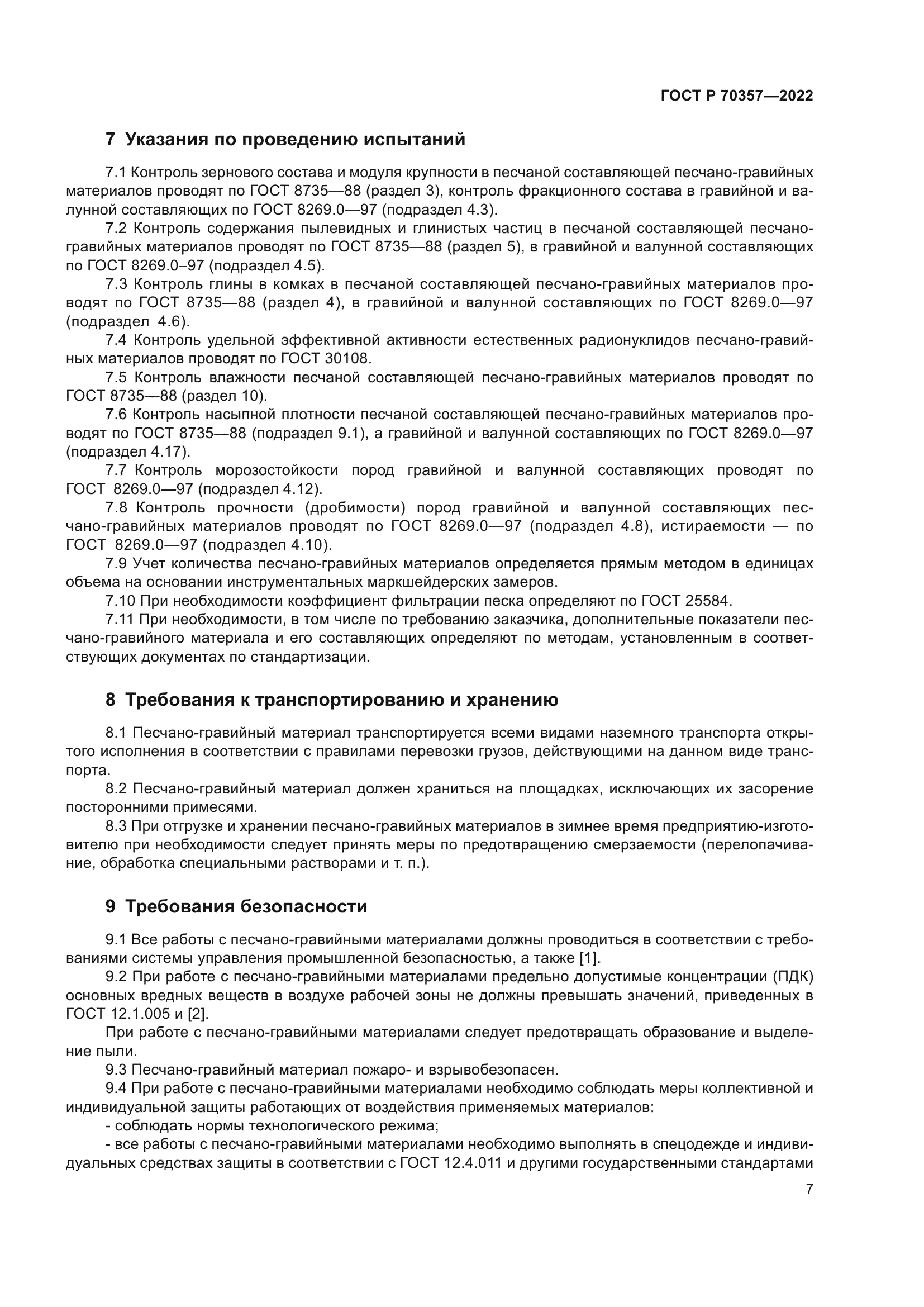 ГОСТ Р 70357-2022