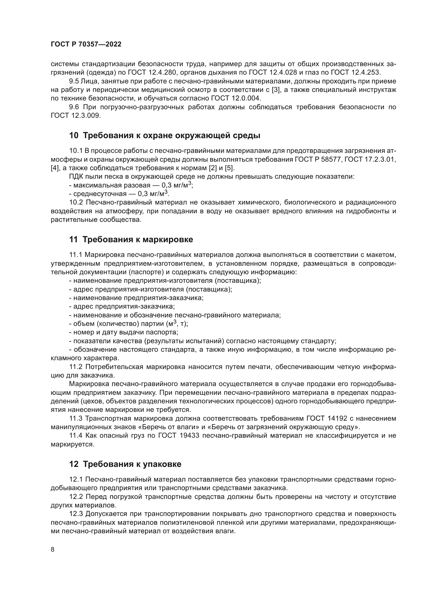 ГОСТ Р 70357-2022