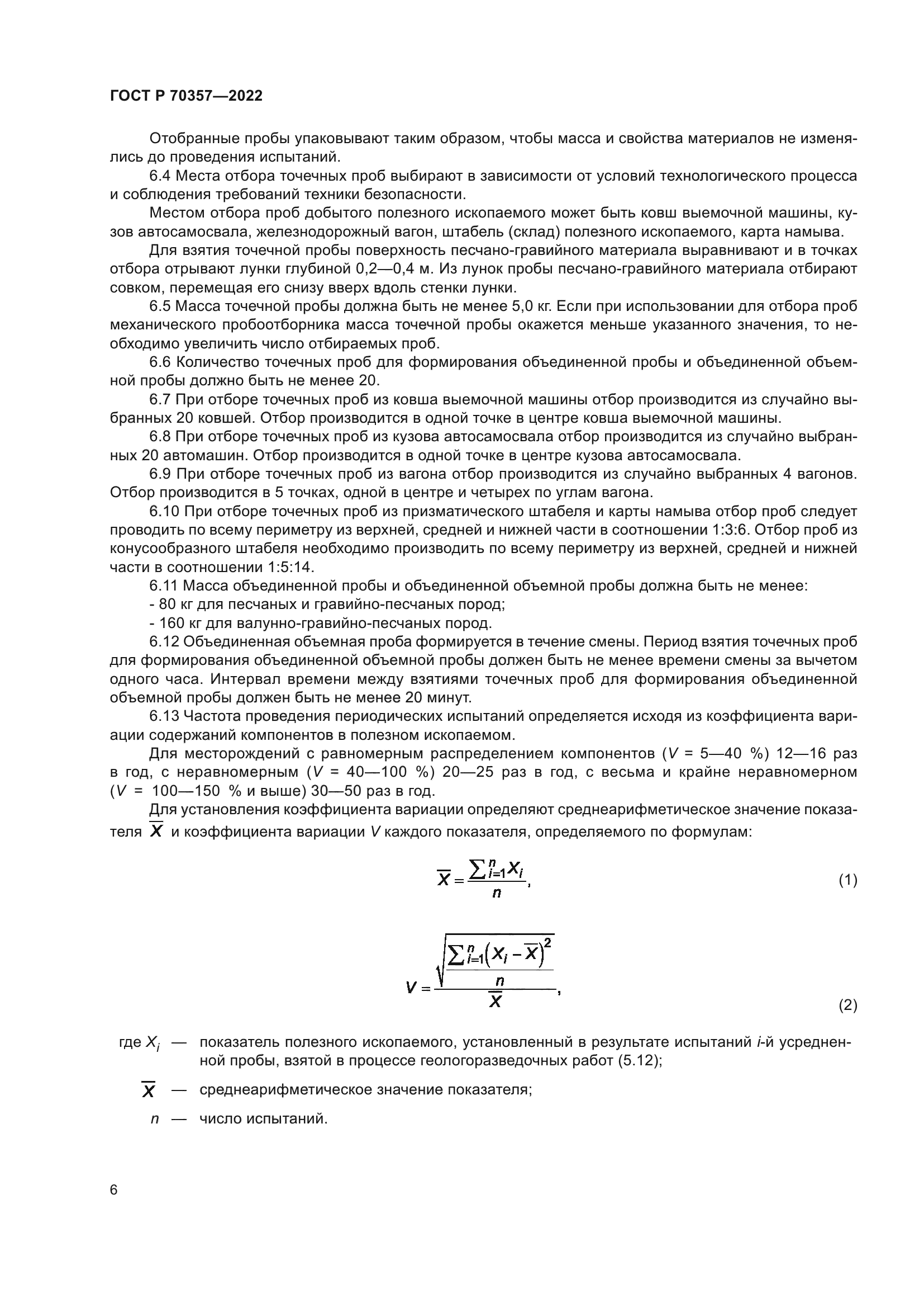 ГОСТ Р 70357-2022