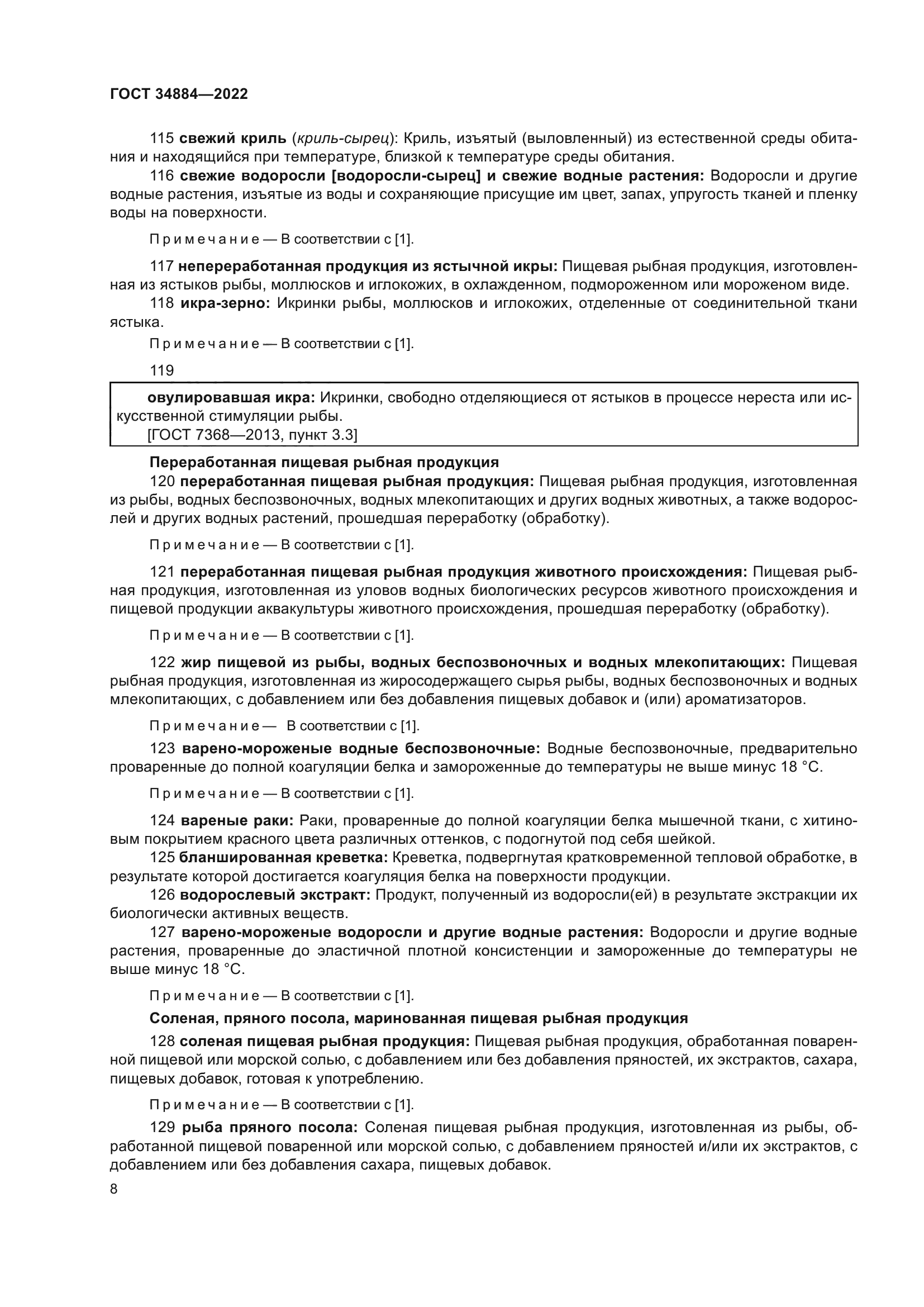 ГОСТ 34884-2022