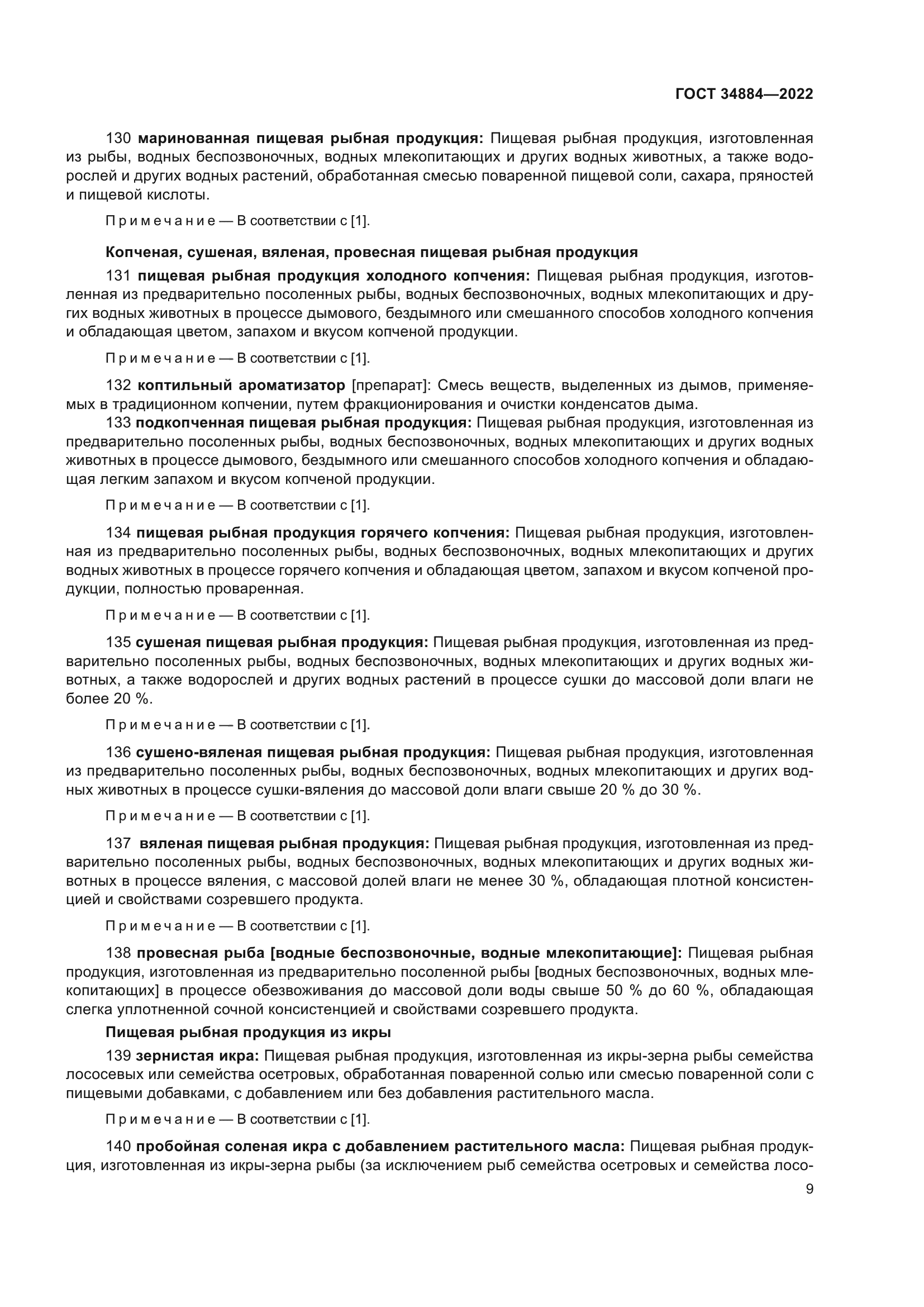 ГОСТ 34884-2022