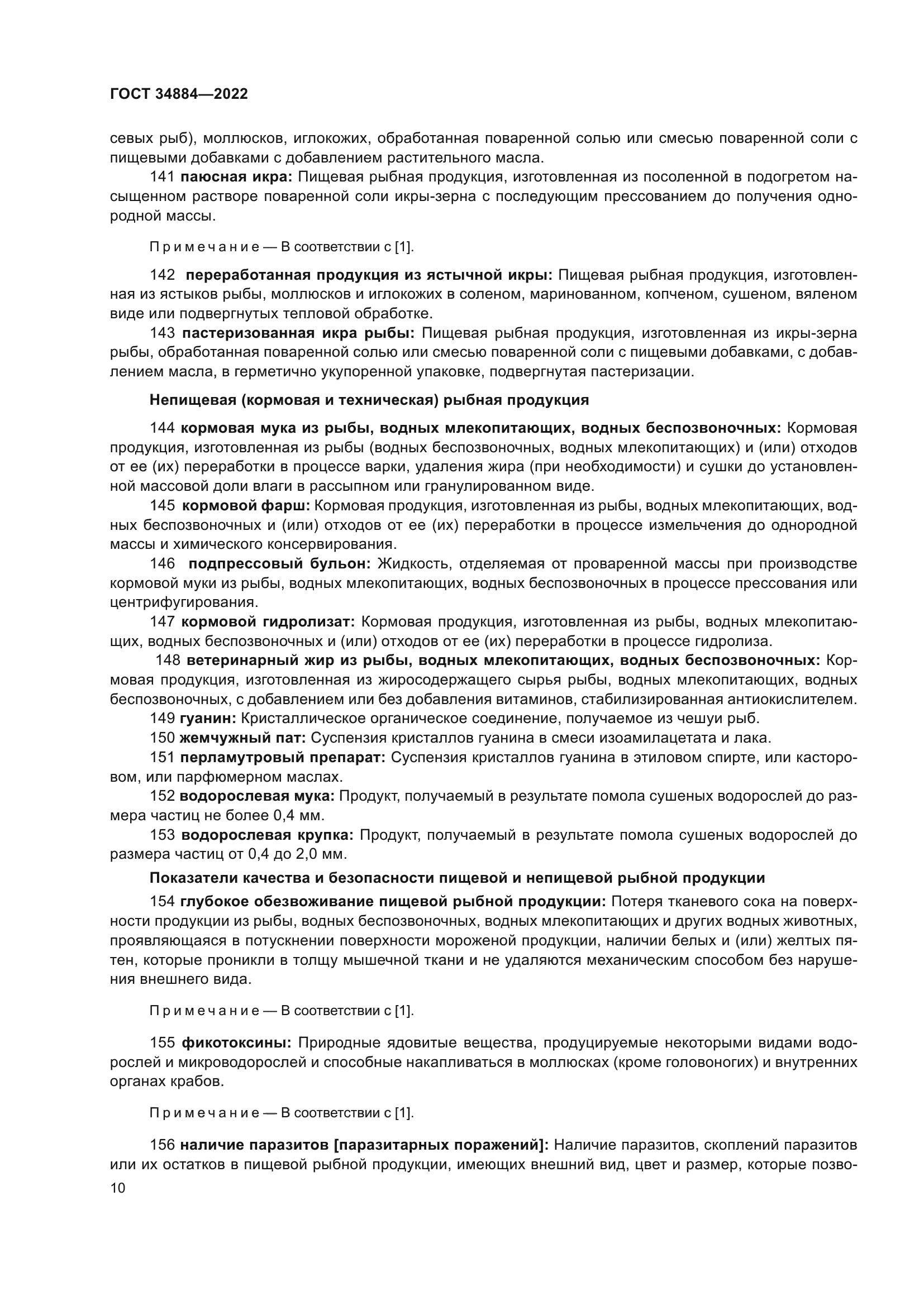 ГОСТ 34884-2022