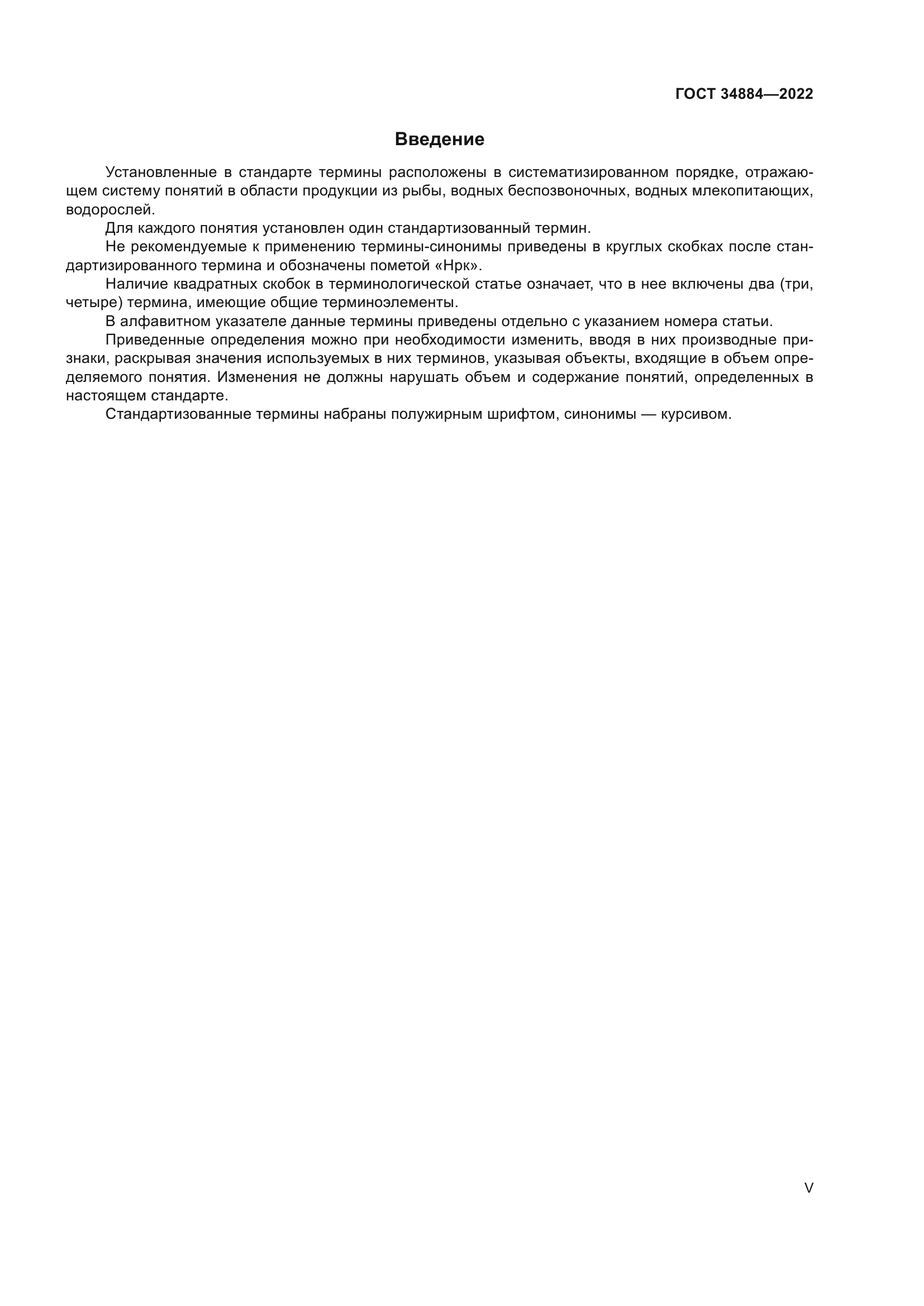 ГОСТ 34884-2022