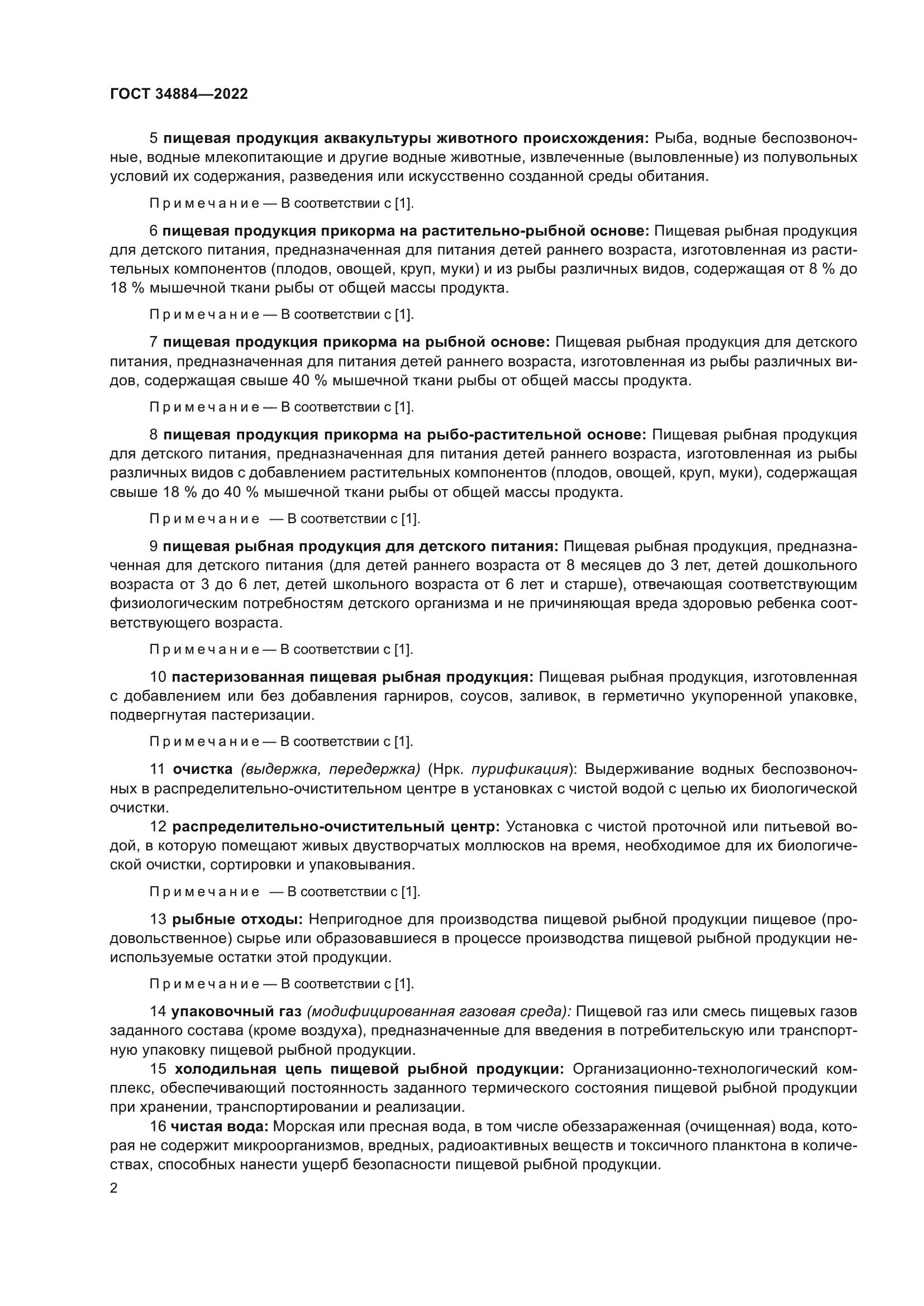 ГОСТ 34884-2022